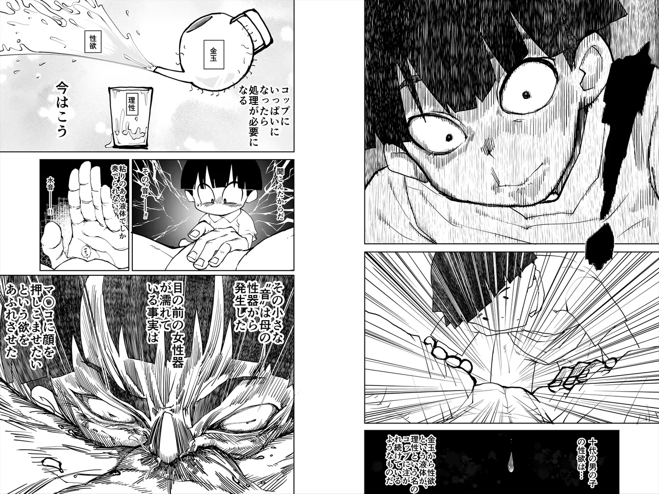 母さんにマッサージしたら勃起した - page13