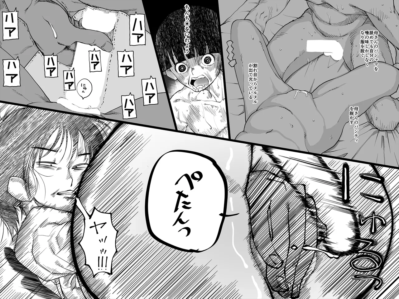 母さんにマッサージしたら勃起した - page14