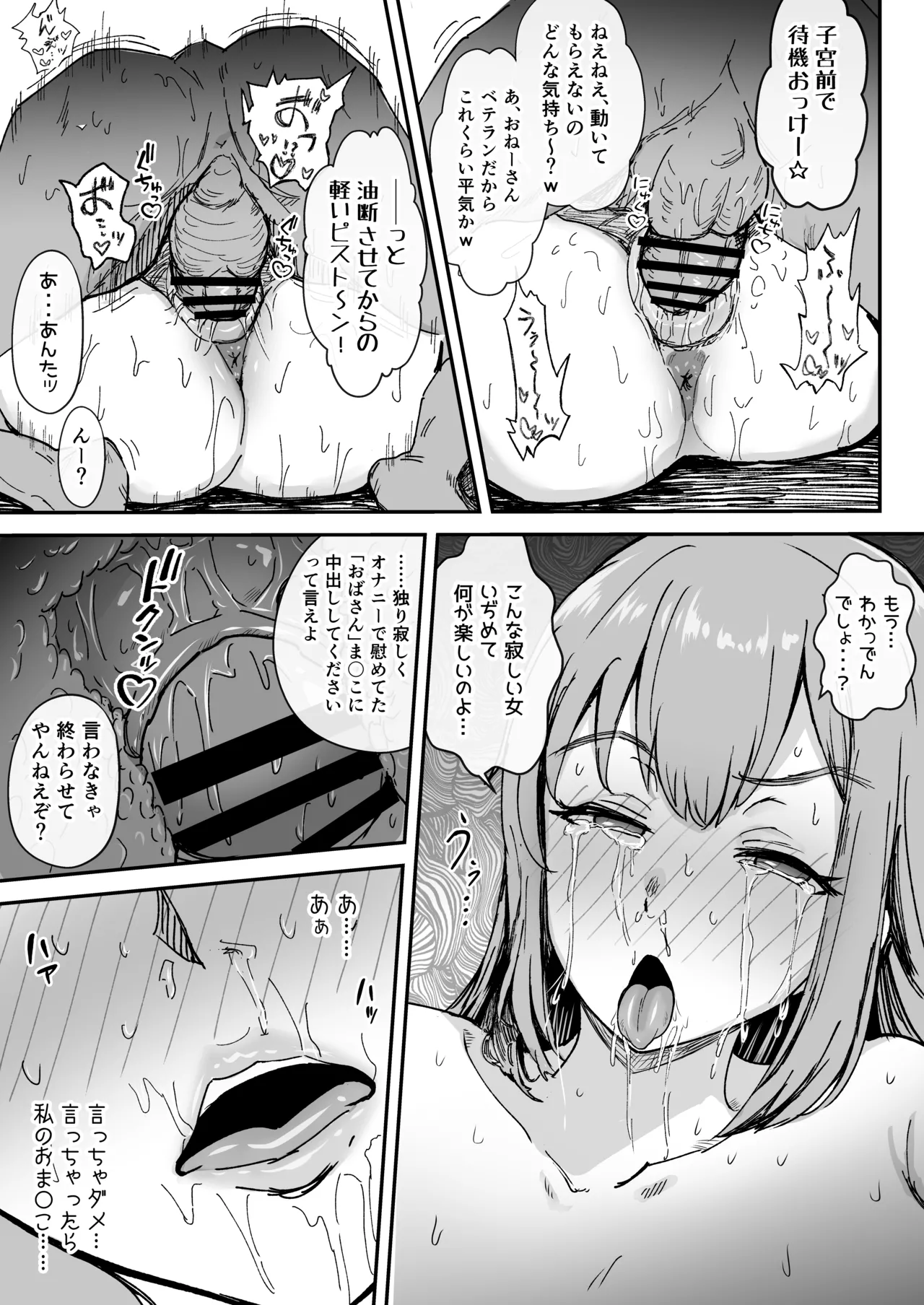 十年分のリベンジ射精を食らうおねーさん [どんめつ] - page8