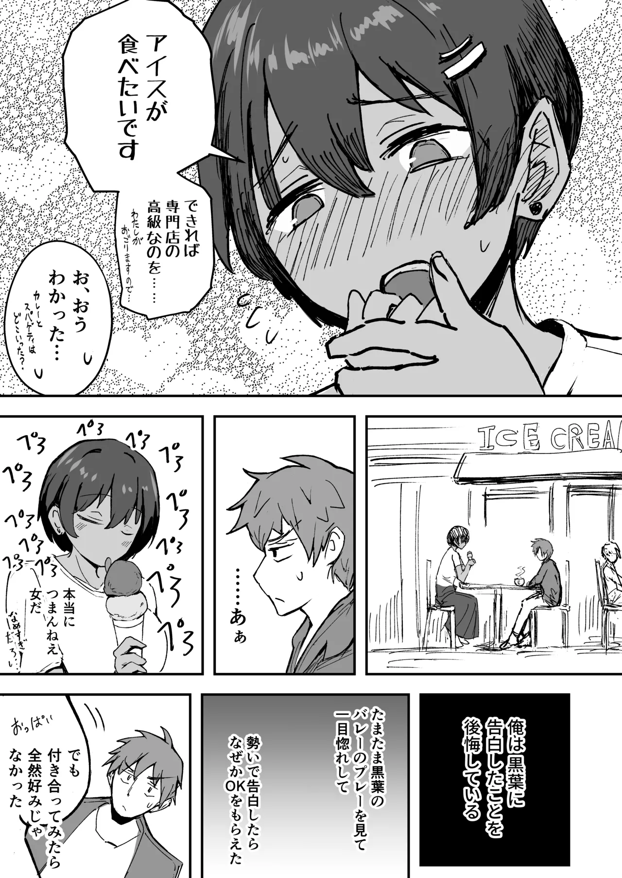 強い彼女 - page2