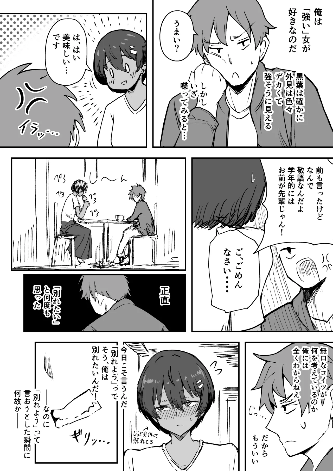 強い彼女 - page3