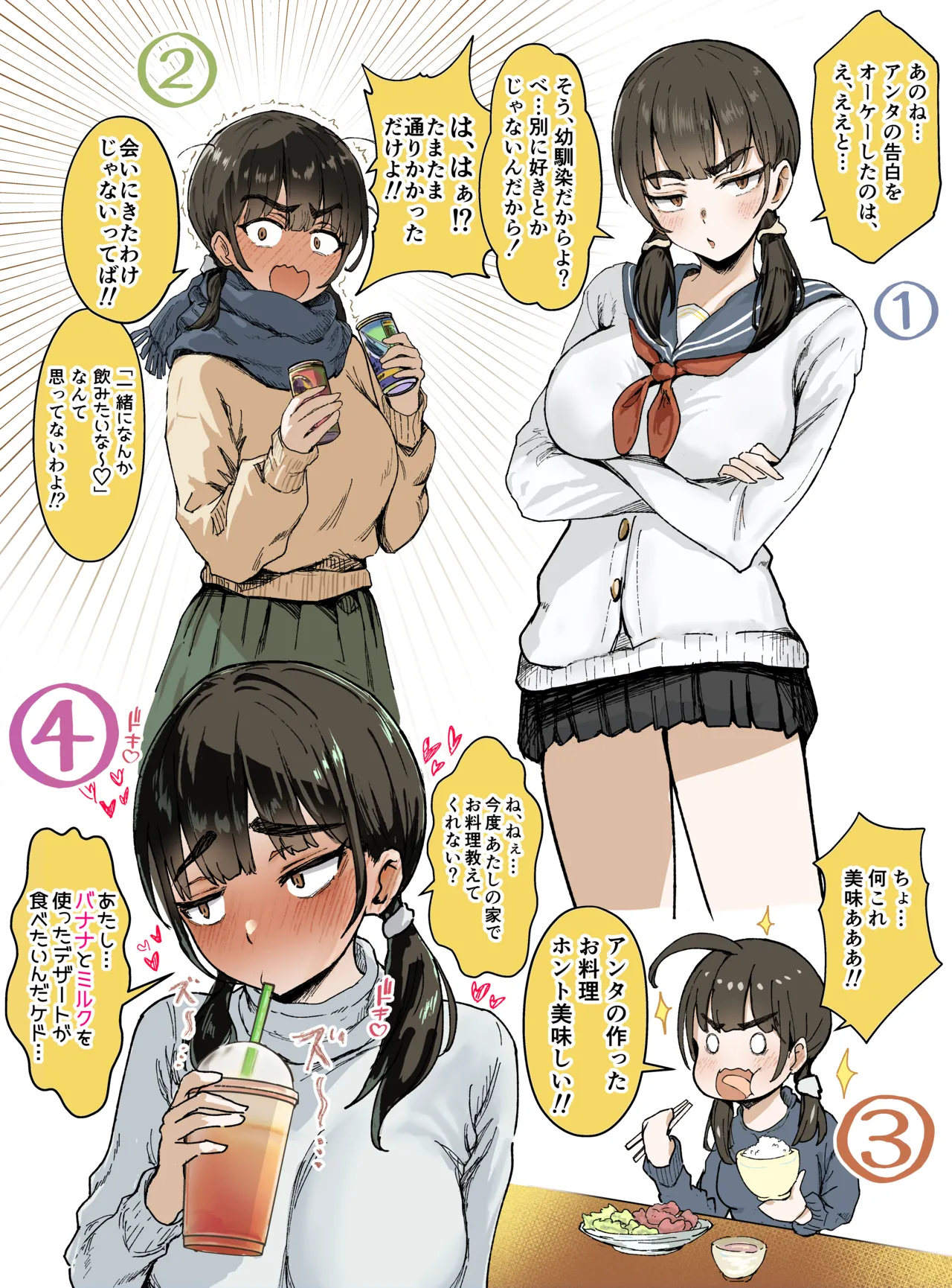 ツンデレ幼馴染と…… - page2