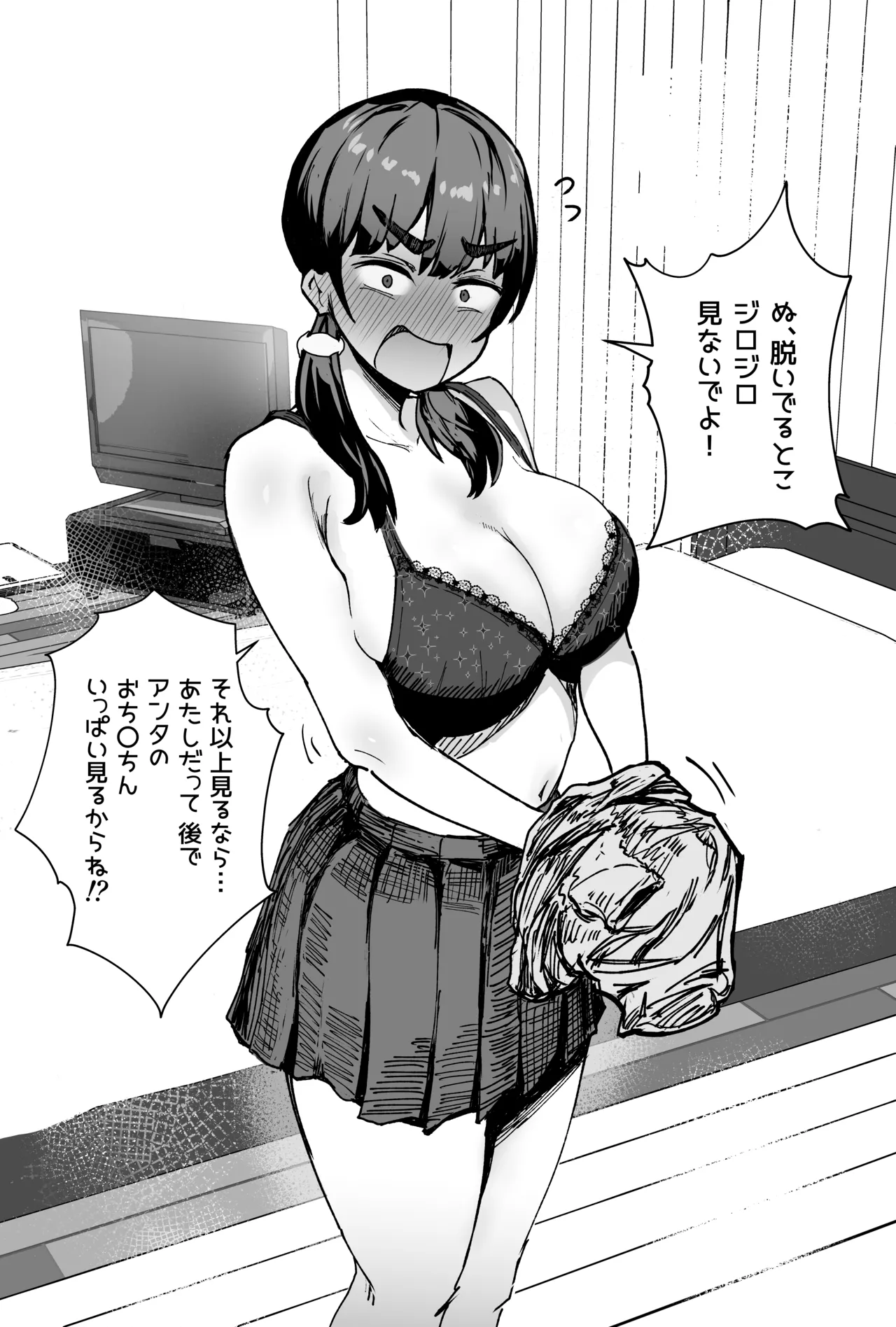 ツンデレ幼馴染と…… - page3