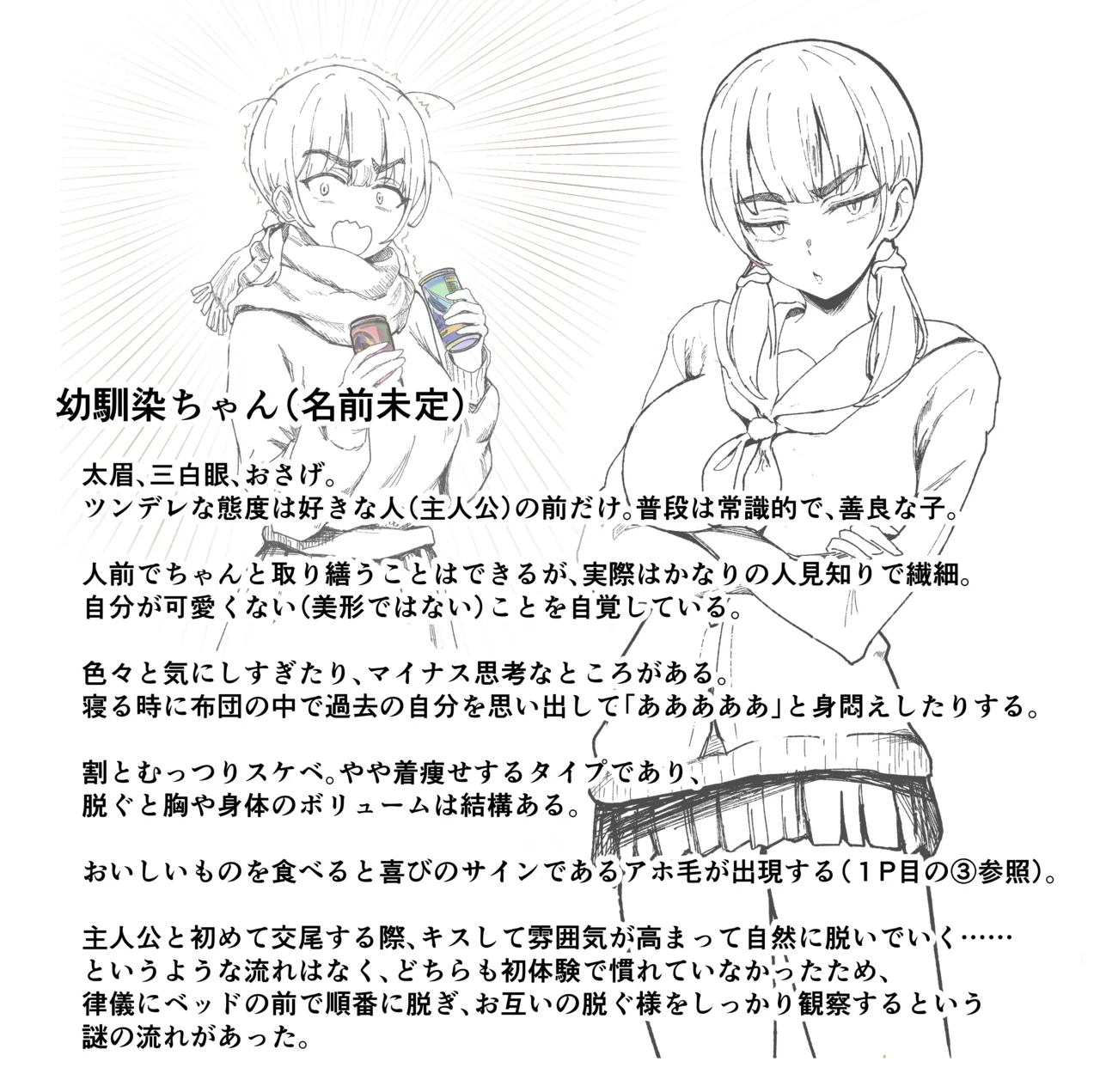 ツンデレ幼馴染と…… - page9