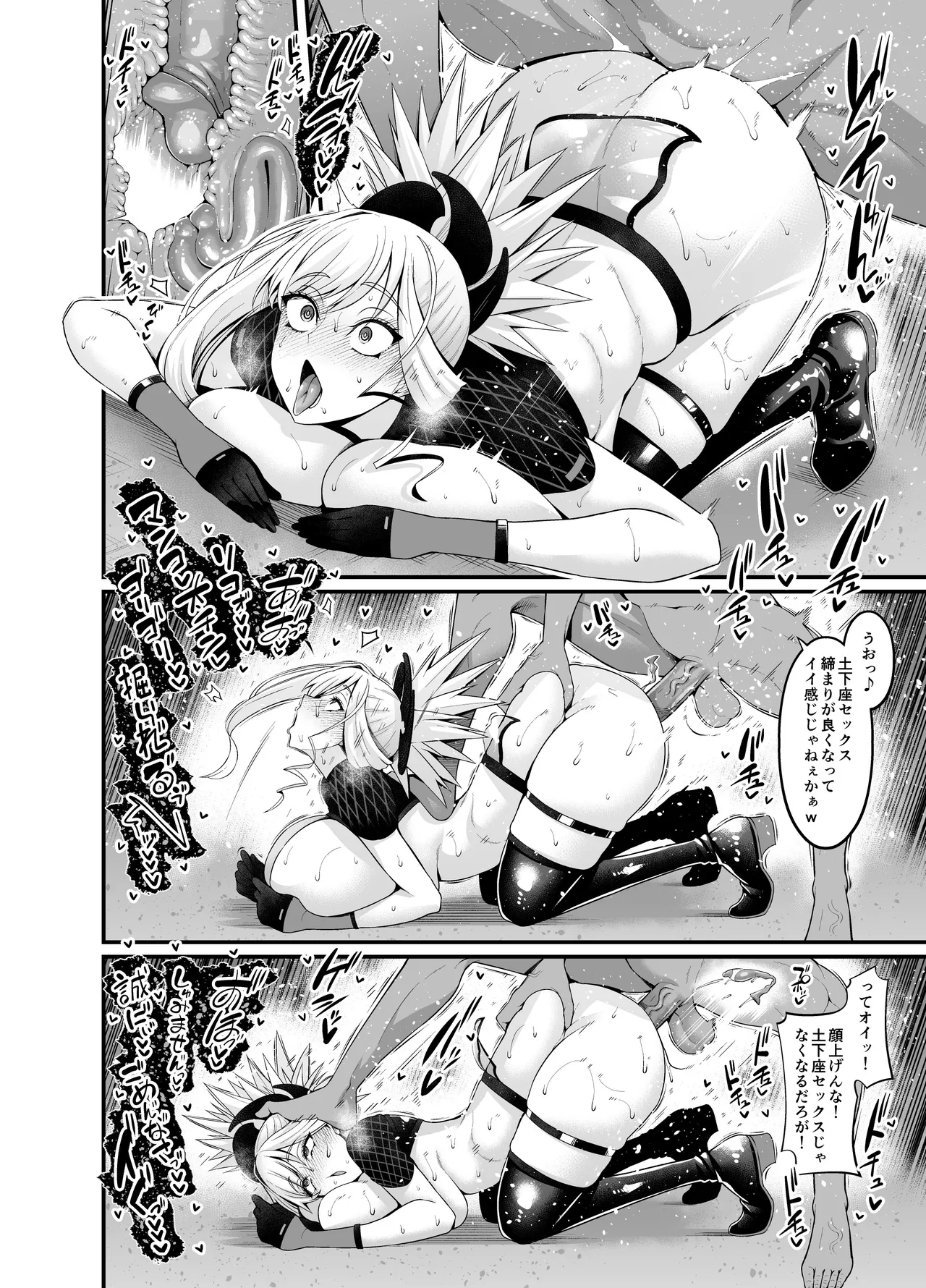 カルデアヤリマンドバイビッチ部 - page10