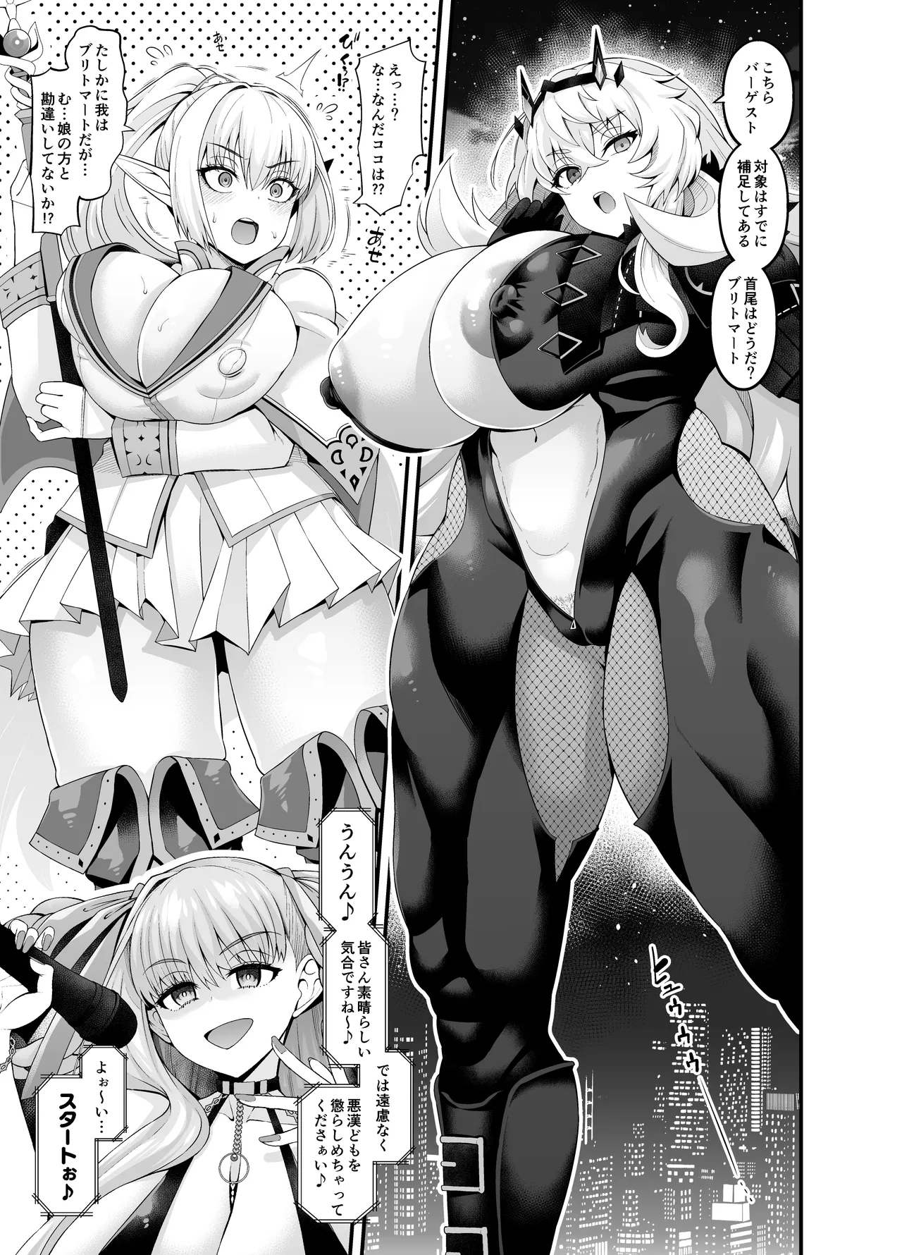 カルデアヤリマンドバイビッチ部 - page5