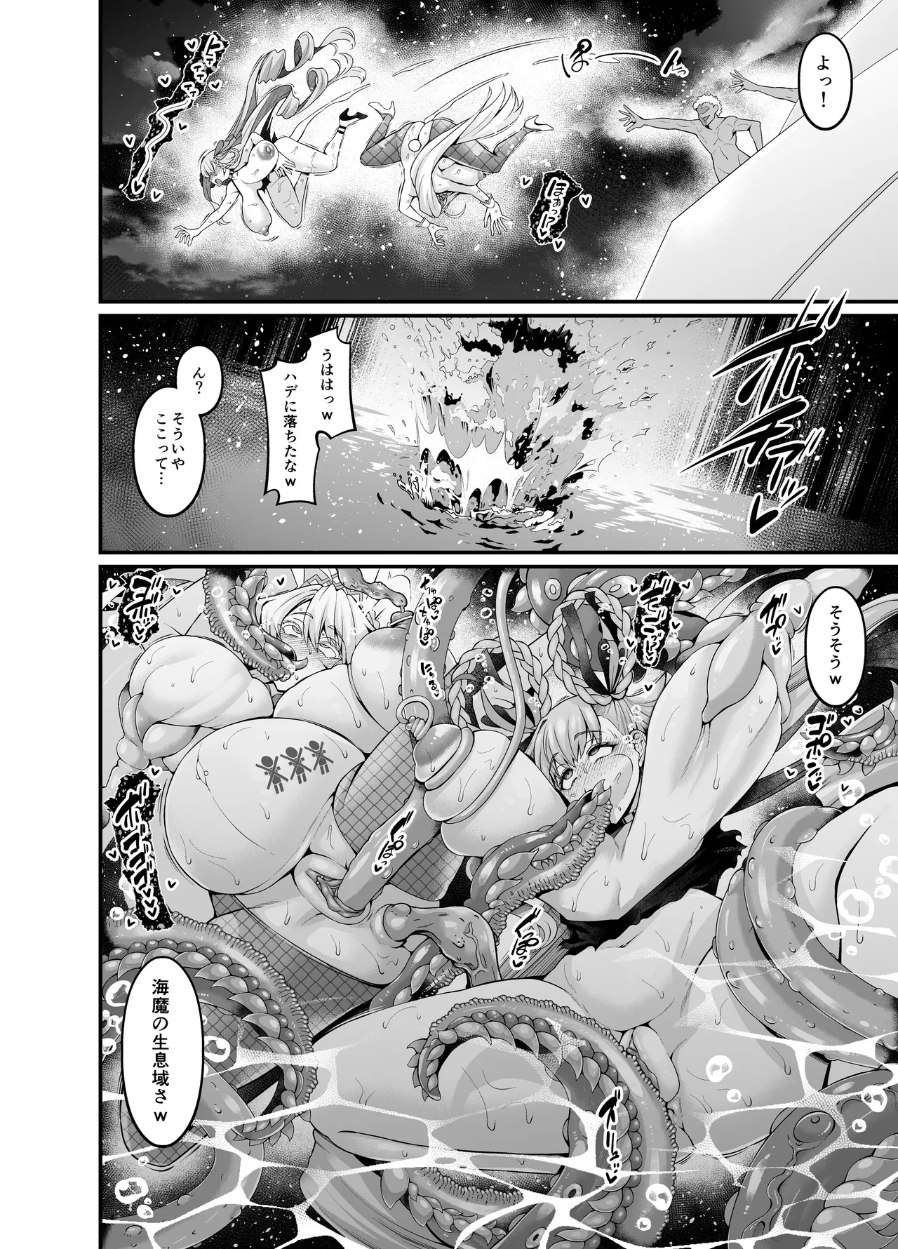 カルデアヤリマンドバイビッチ部 - page66