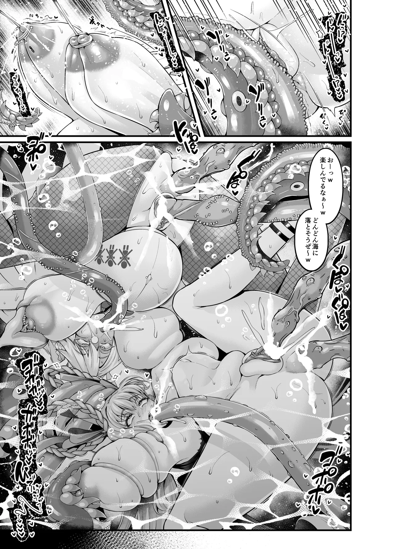 カルデアヤリマンドバイビッチ部 - page67