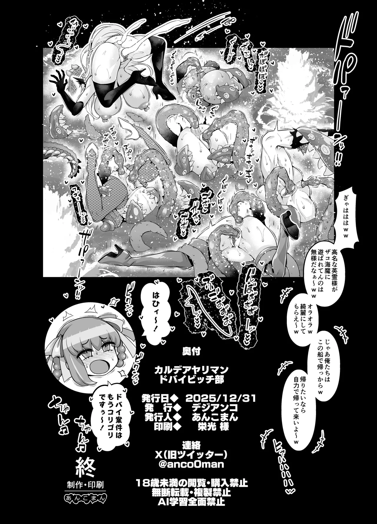 カルデアヤリマンドバイビッチ部 - page68