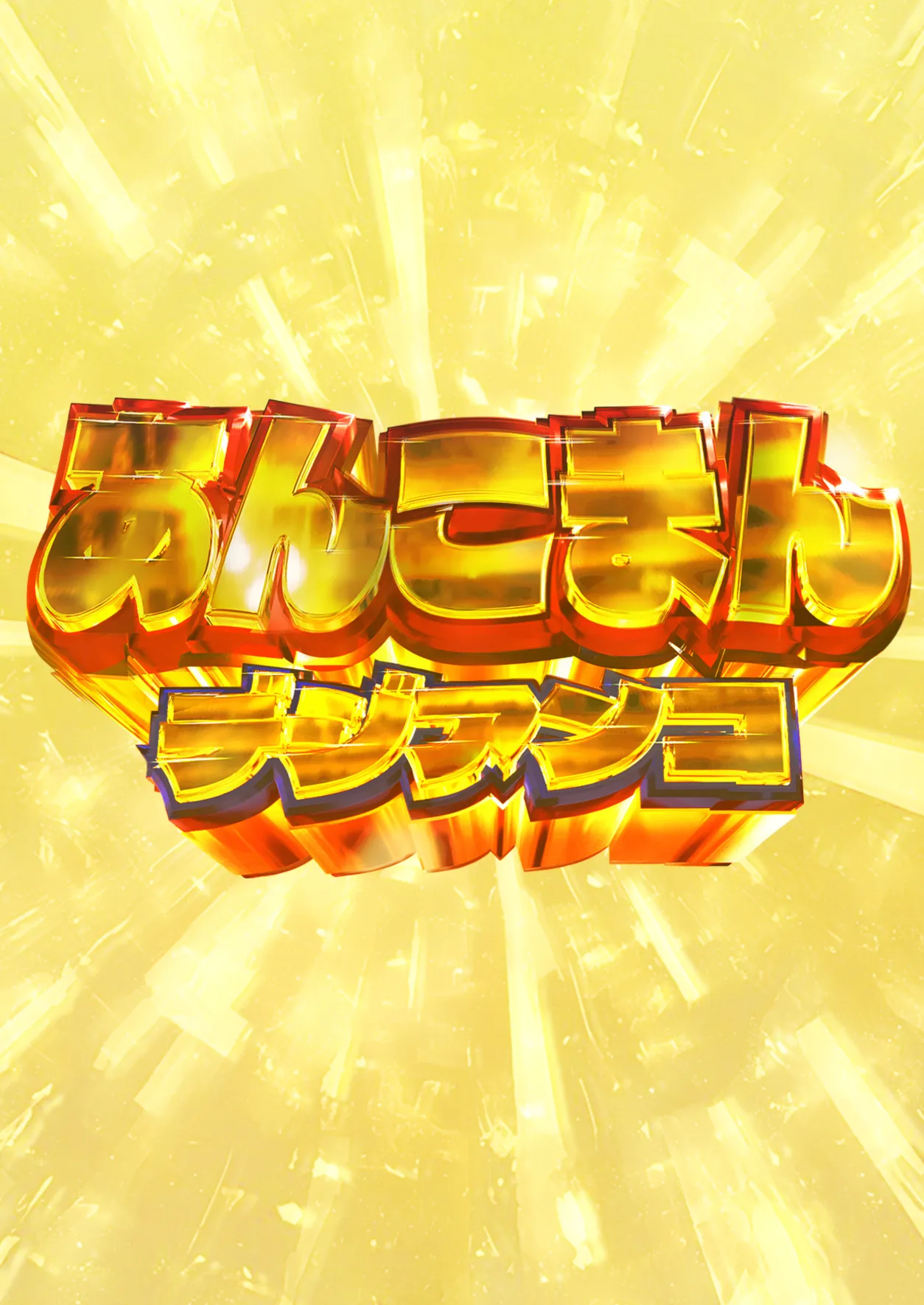 カルデアヤリマンドバイビッチ部 - page70