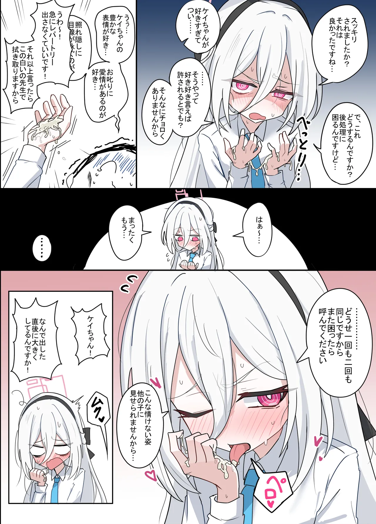 ケイﾁｬﾝ - page2