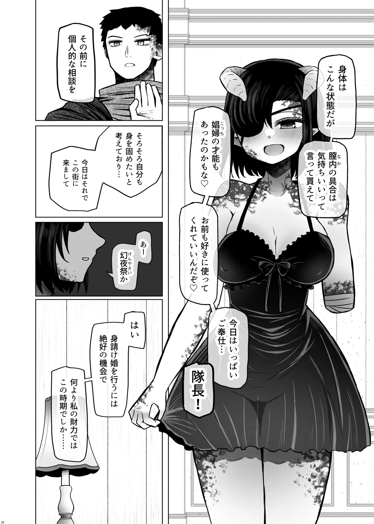 異世界色街 本日身請けセール中 本気で私を身請けするんですか!? 2 - page10