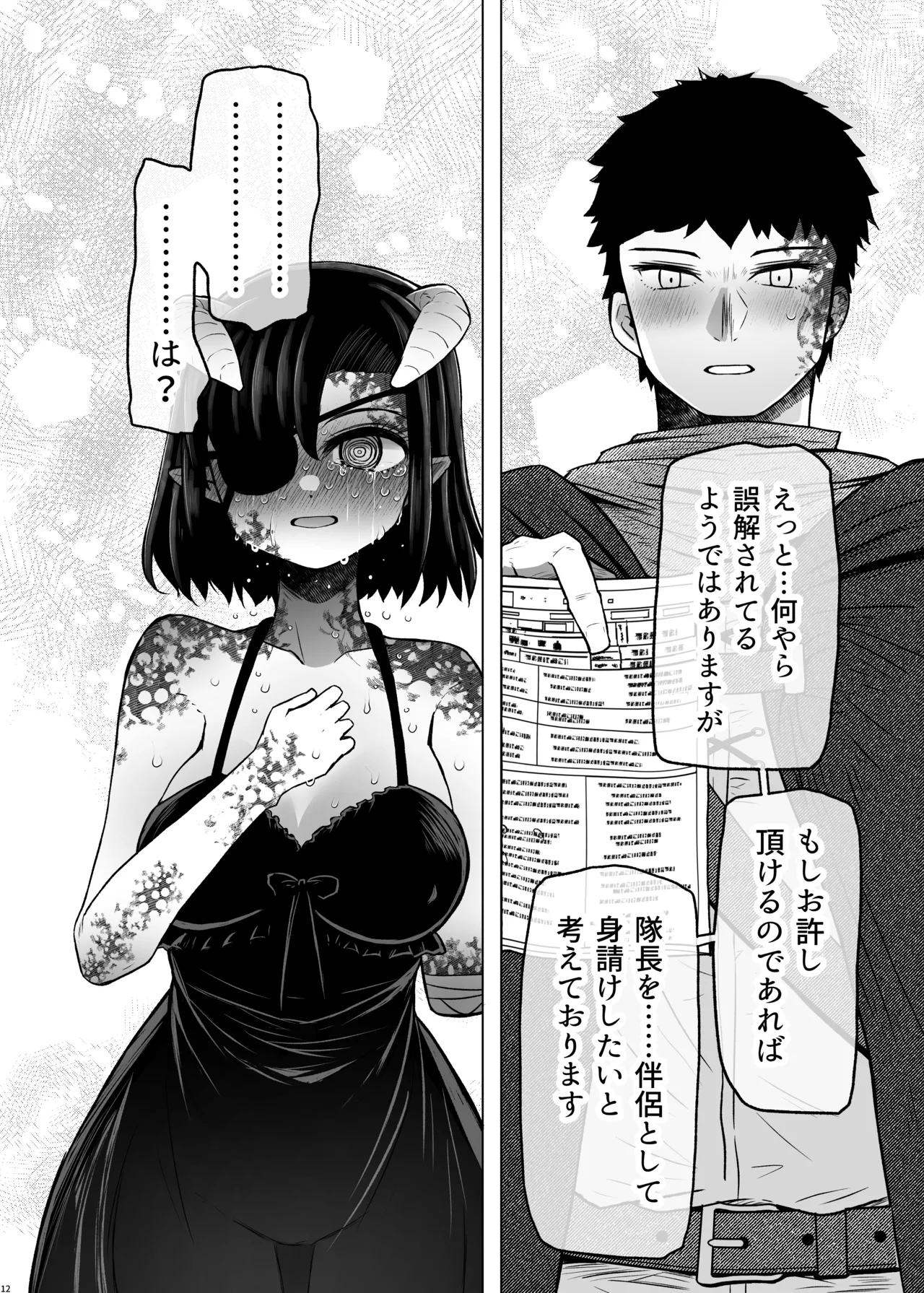 異世界色街 本日身請けセール中 本気で私を身請けするんですか!? 2 - page12