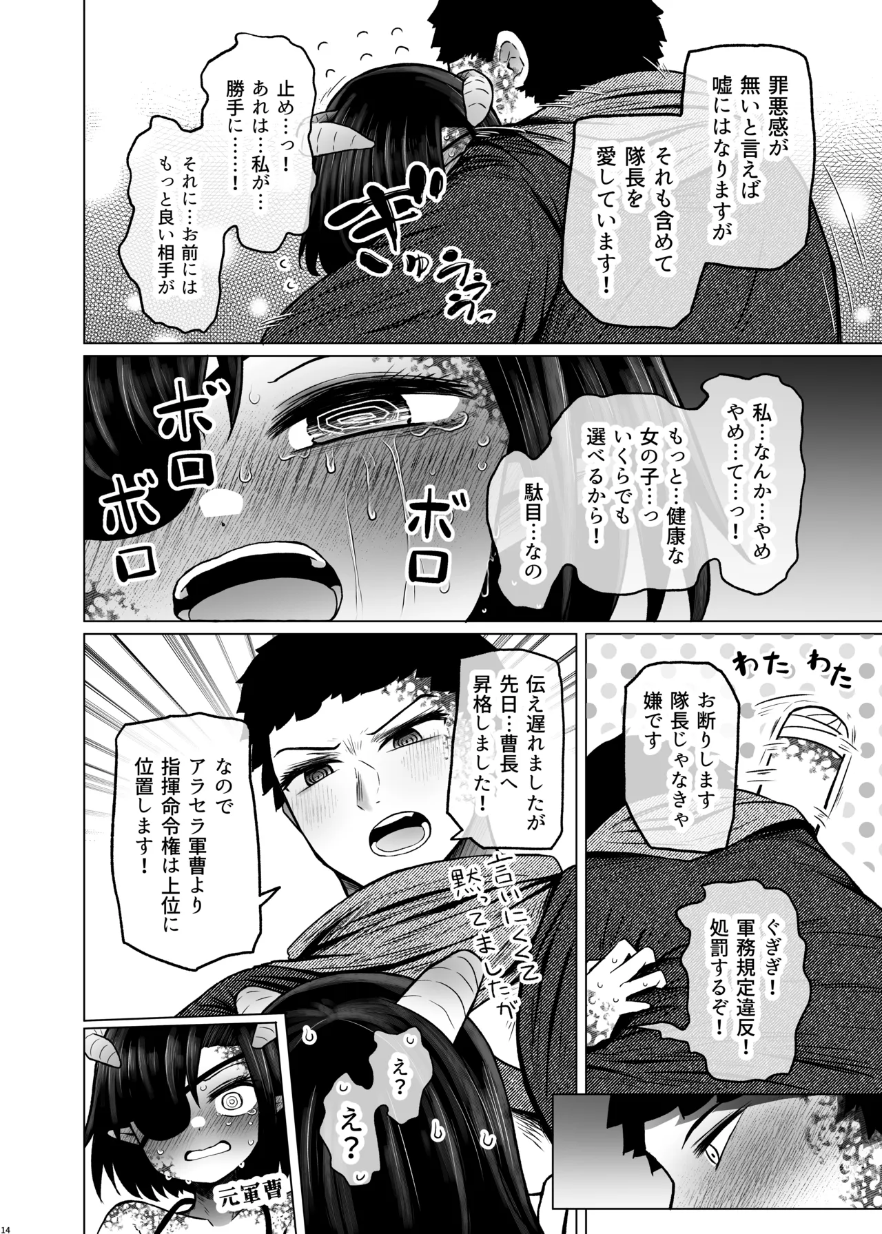 異世界色街 本日身請けセール中 本気で私を身請けするんですか!? 2 - page14