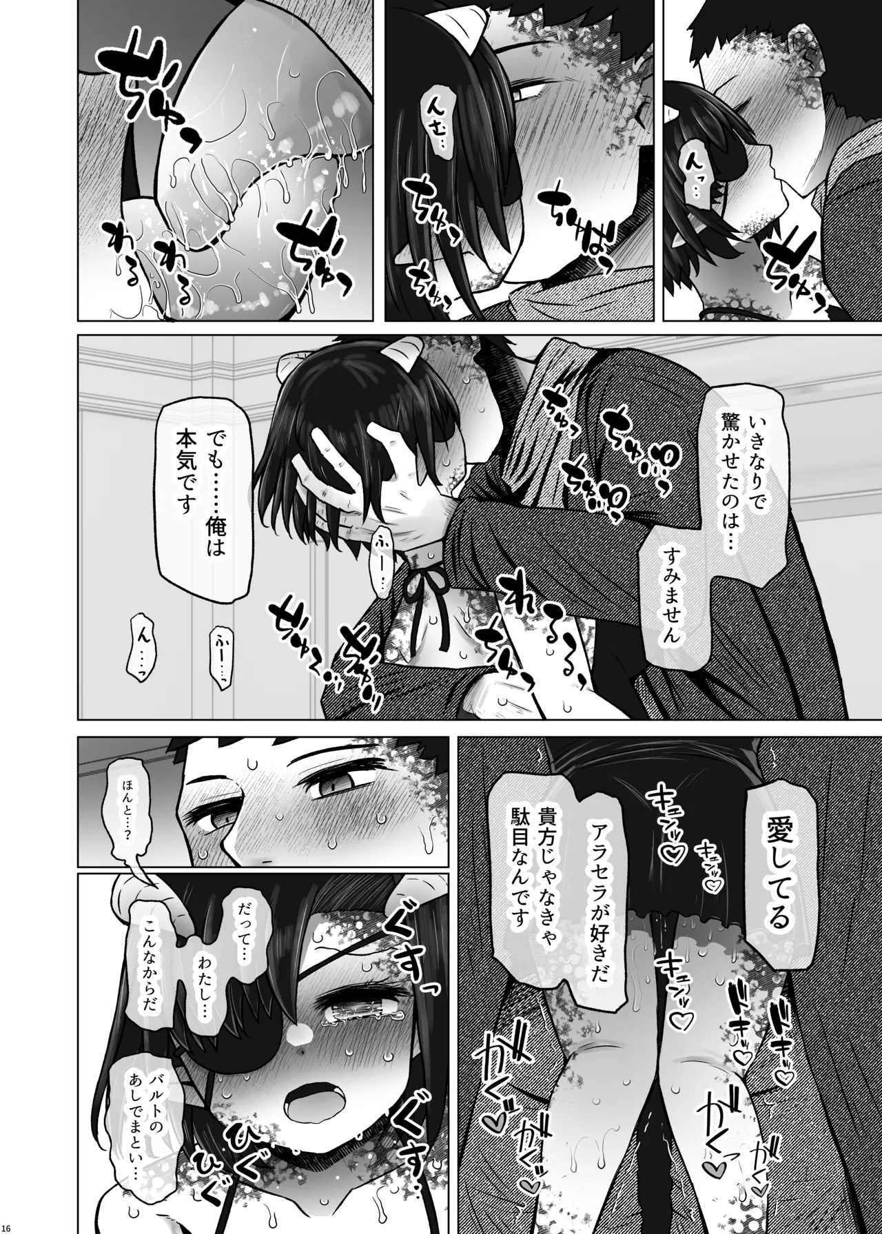 異世界色街 本日身請けセール中 本気で私を身請けするんですか!? 2 - page16