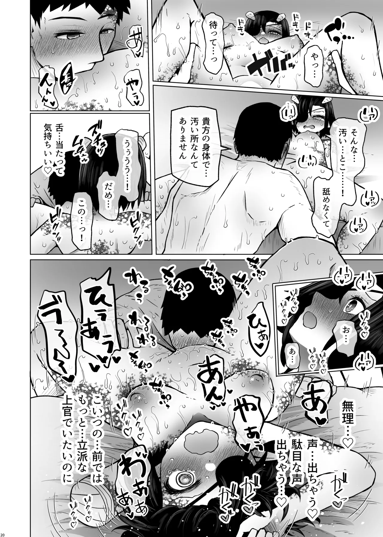 異世界色街 本日身請けセール中 本気で私を身請けするんですか!? 2 - page20