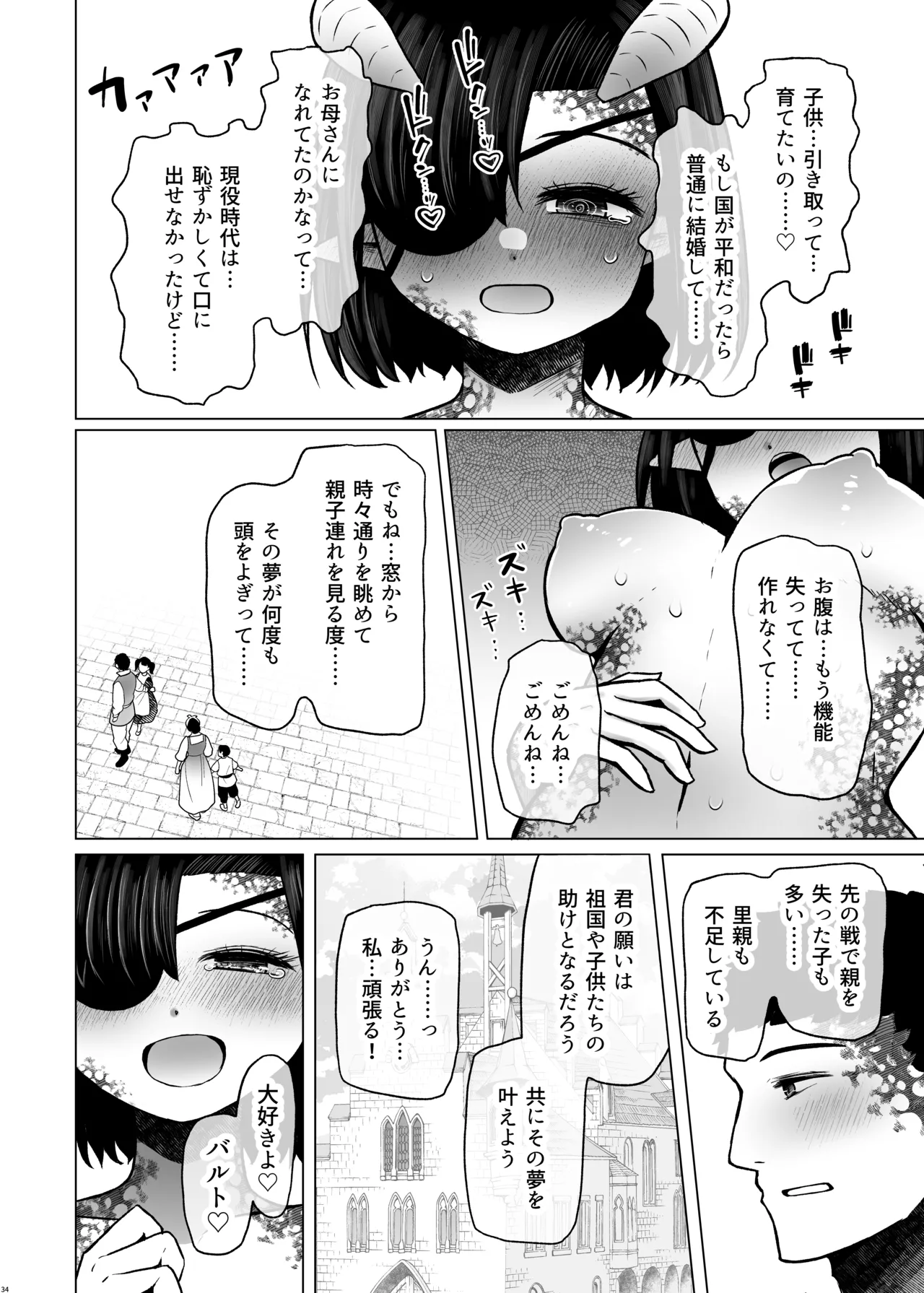 異世界色街 本日身請けセール中 本気で私を身請けするんですか!? 2 - page34