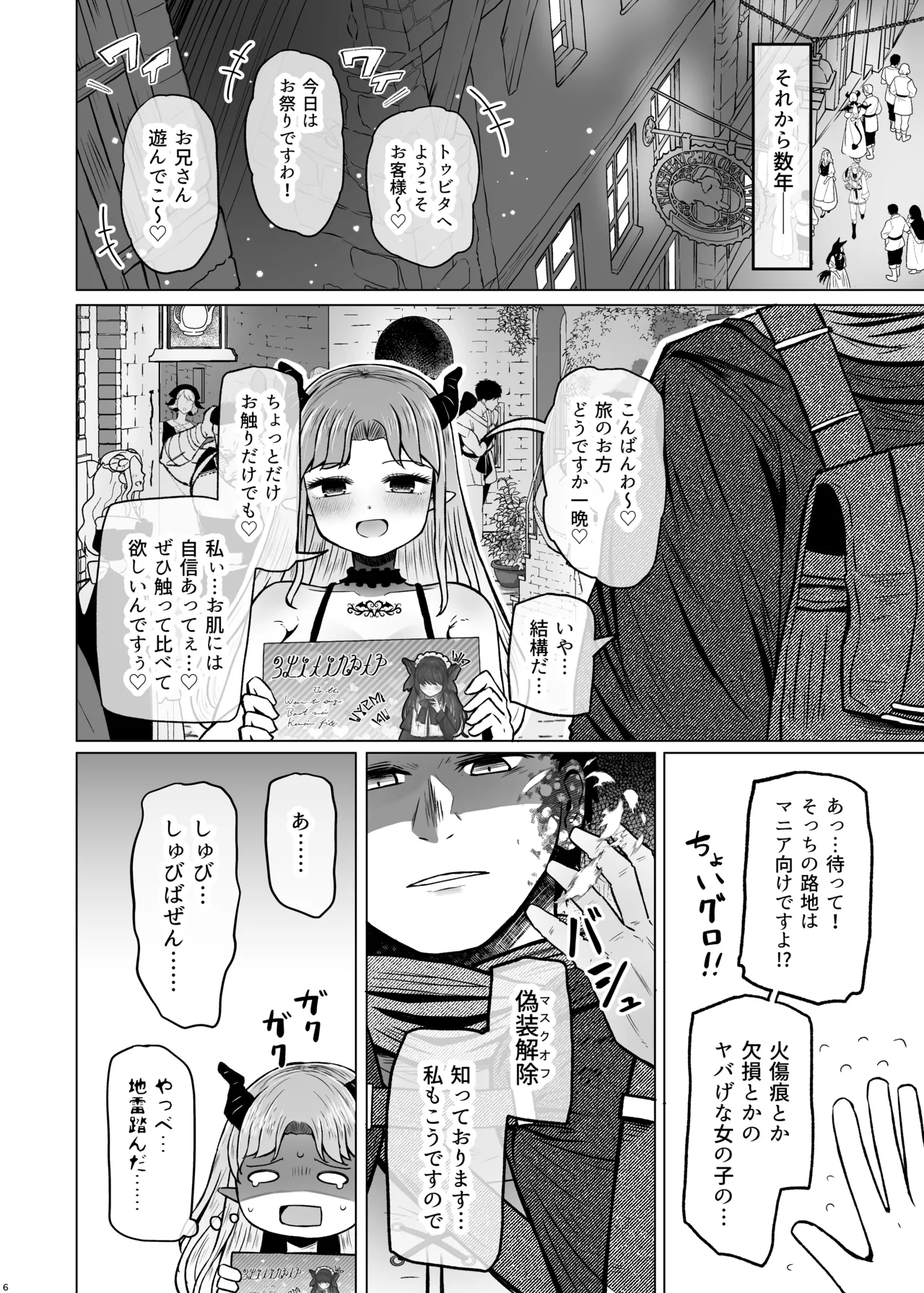 異世界色街 本日身請けセール中 本気で私を身請けするんですか!? 2 - page6