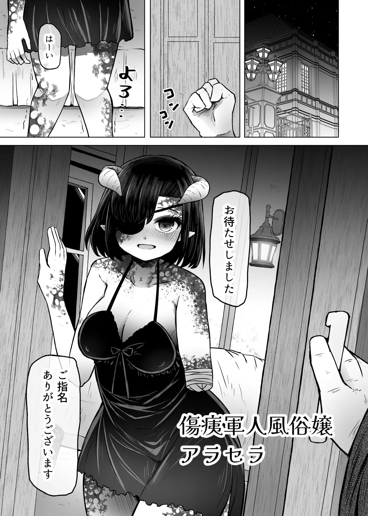 異世界色街 本日身請けセール中 本気で私を身請けするんですか!? 2 - page7