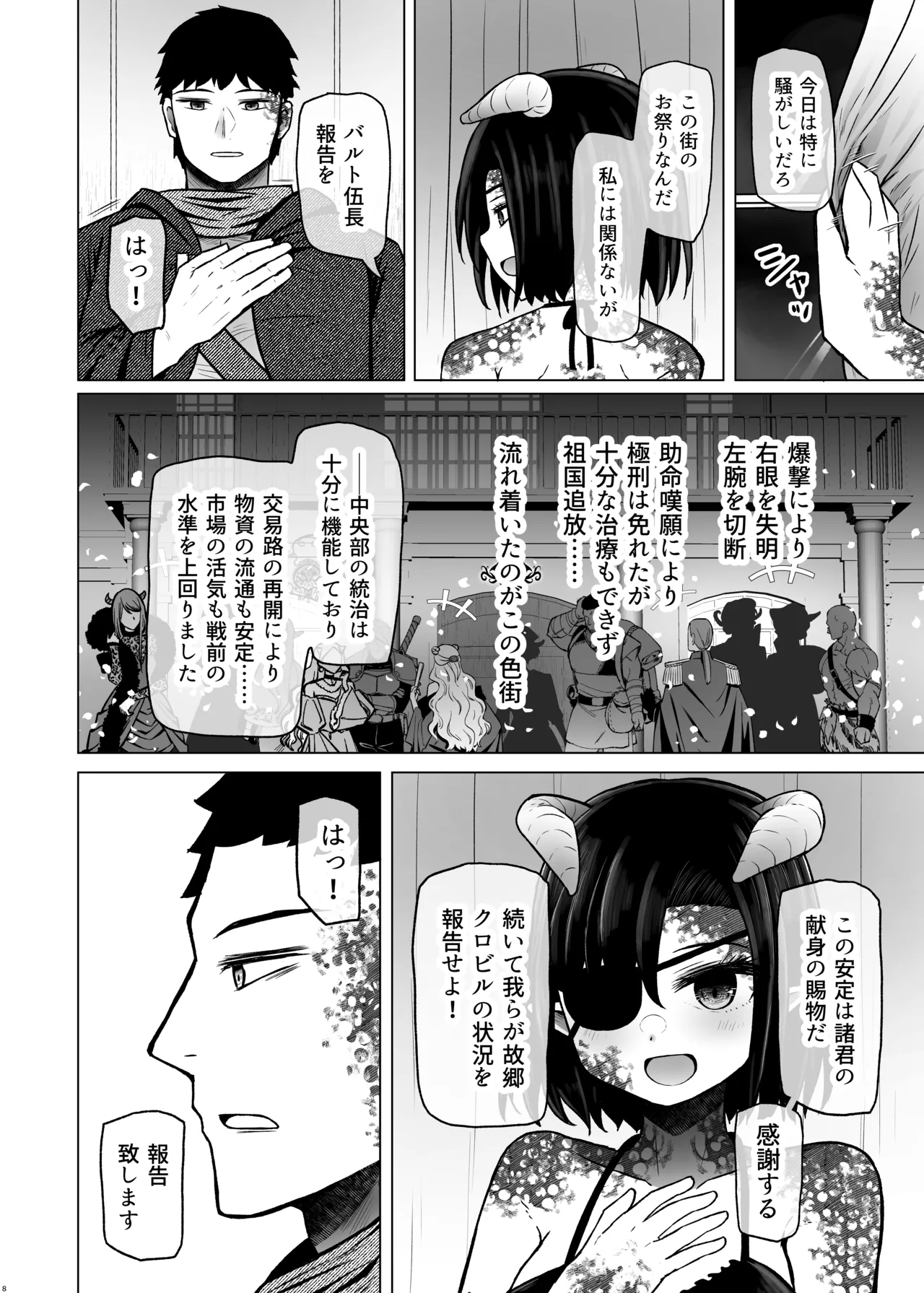 異世界色街 本日身請けセール中 本気で私を身請けするんですか!? 2 - page8