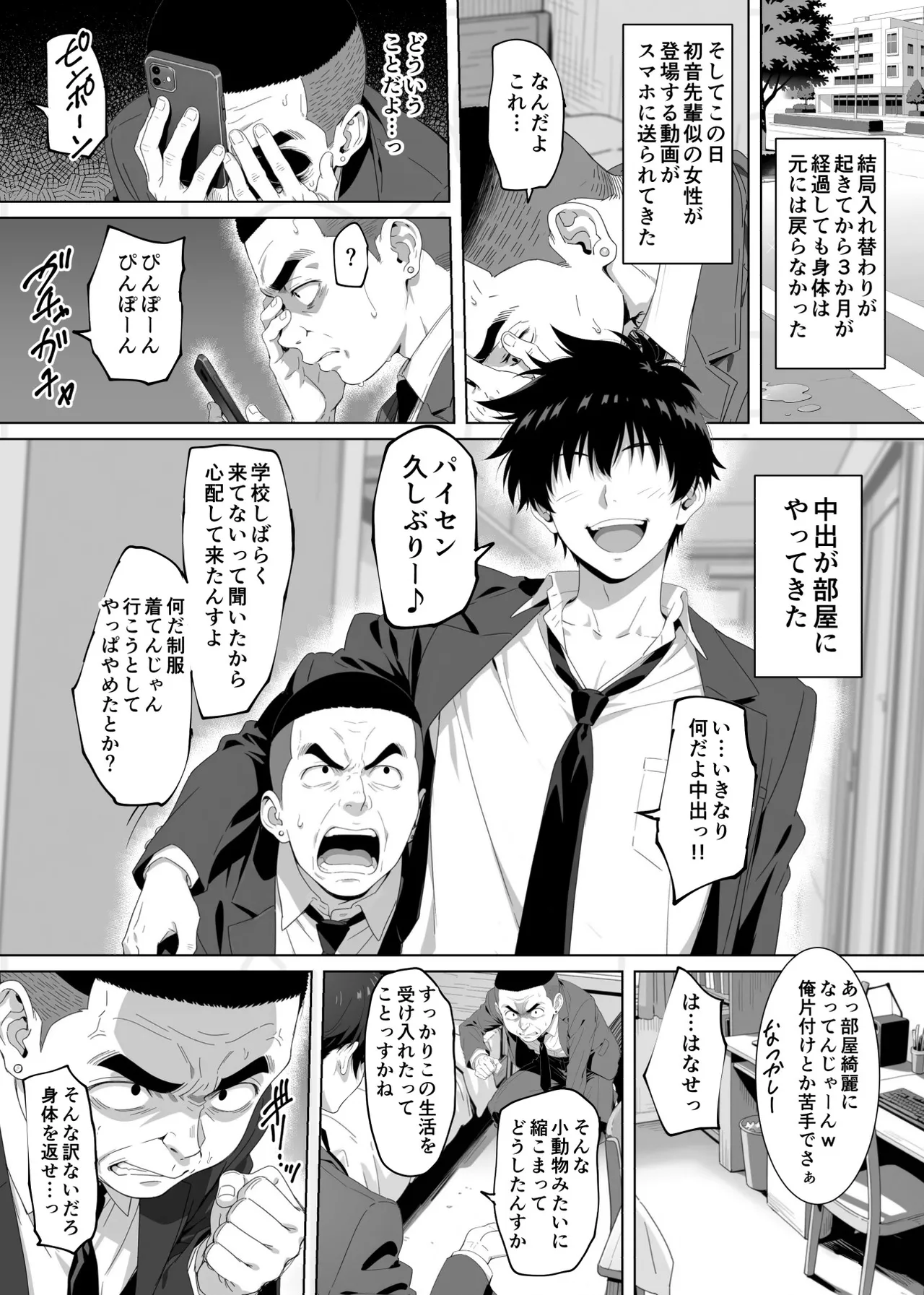 ラッキースケベ止まりのハーレム主人公の体を頭SEXのサル後輩が乗っ取った話www - page115