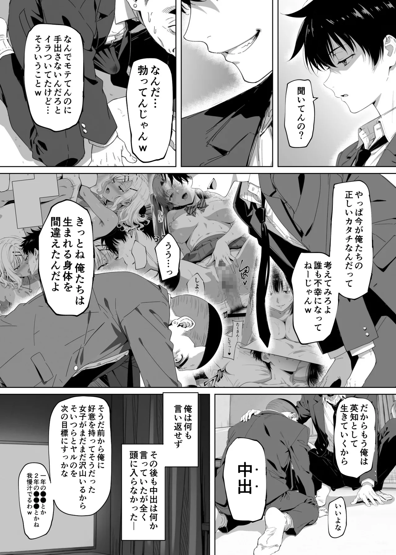 ラッキースケベ止まりのハーレム主人公の体を頭SEXのサル後輩が乗っ取った話www - page124
