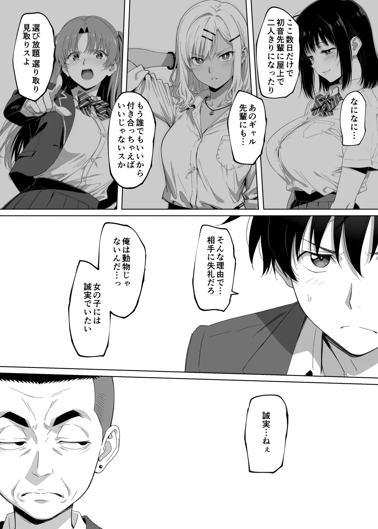 ラッキースケベ止まりのハーレム主人公の体を頭SEXのサル後輩が乗っ取った話www - page13