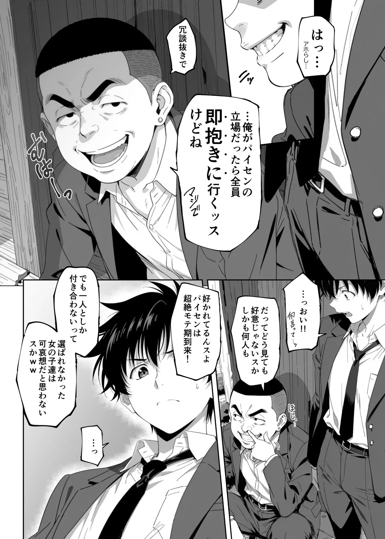 ラッキースケベ止まりのハーレム主人公の体を頭SEXのサル後輩が乗っ取った話www - page14