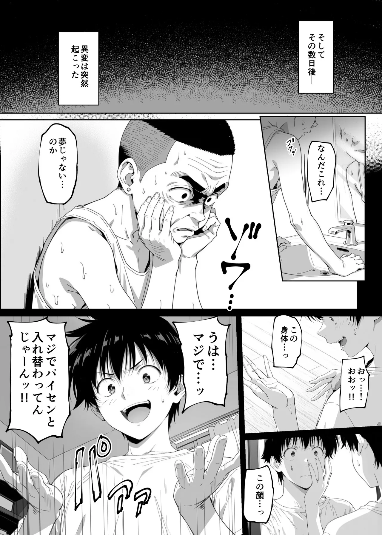 ラッキースケベ止まりのハーレム主人公の体を頭SEXのサル後輩が乗っ取った話www - page17