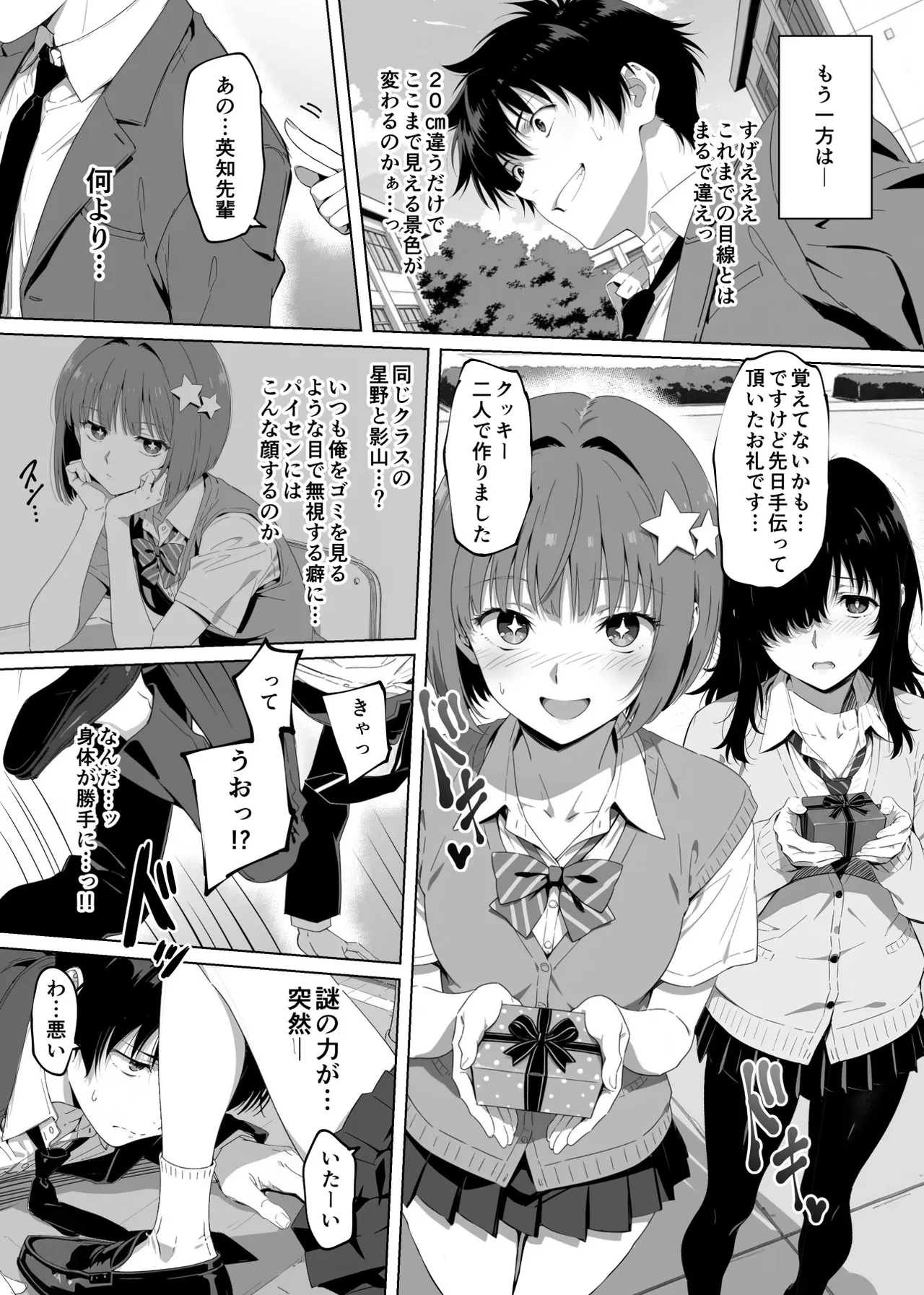 ラッキースケベ止まりのハーレム主人公の体を頭SEXのサル後輩が乗っ取った話www - page19