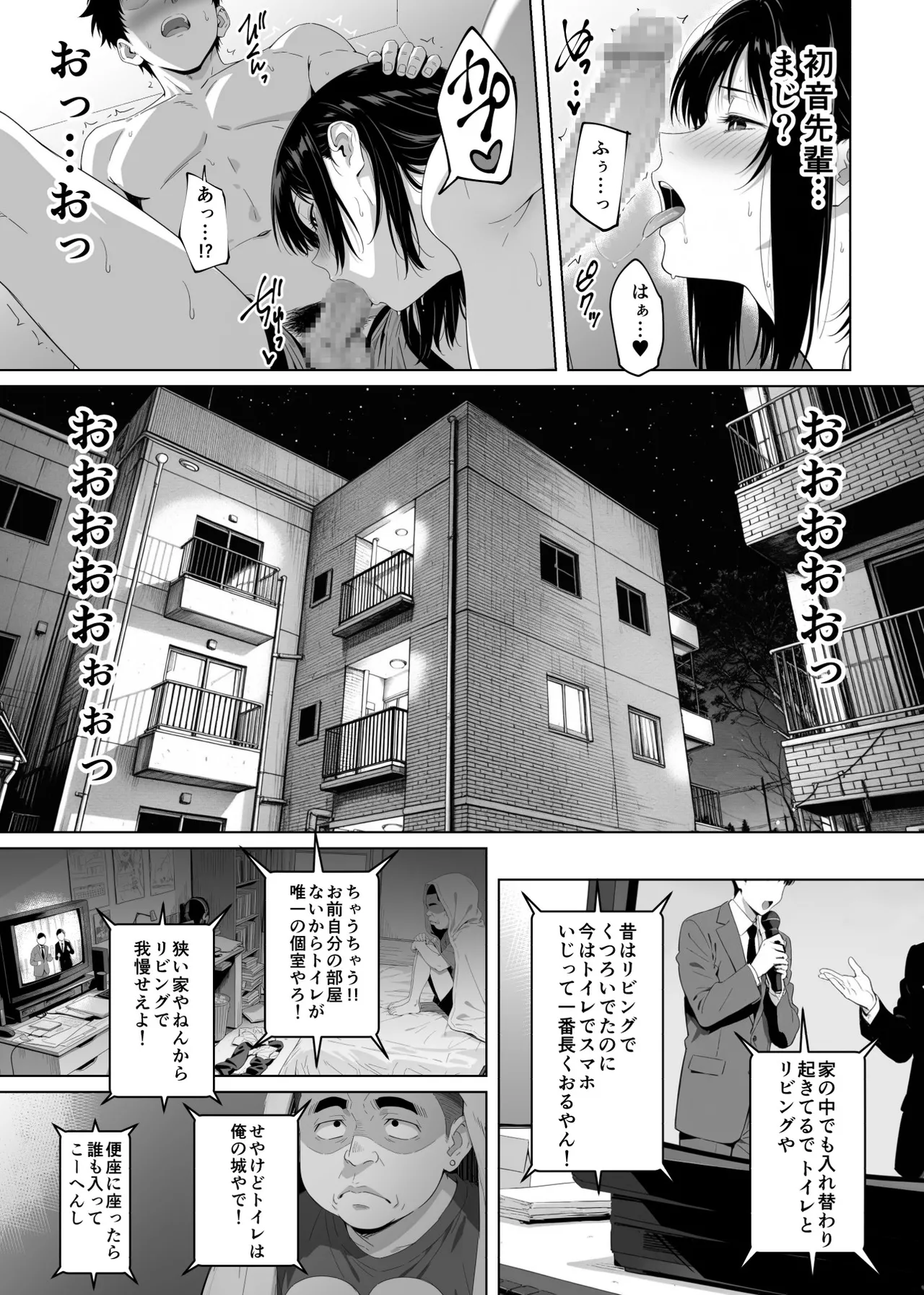 ラッキースケベ止まりのハーレム主人公の体を頭SEXのサル後輩が乗っ取った話www - page65