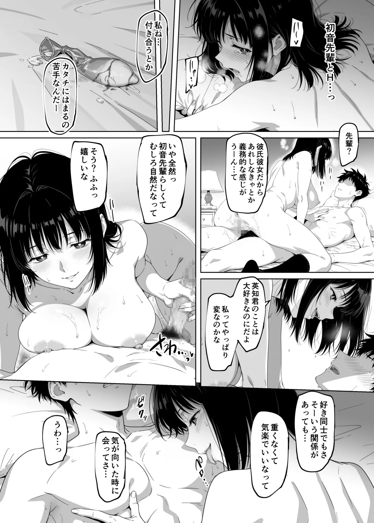 ラッキースケベ止まりのハーレム主人公の体を頭SEXのサル後輩が乗っ取った話www - page81