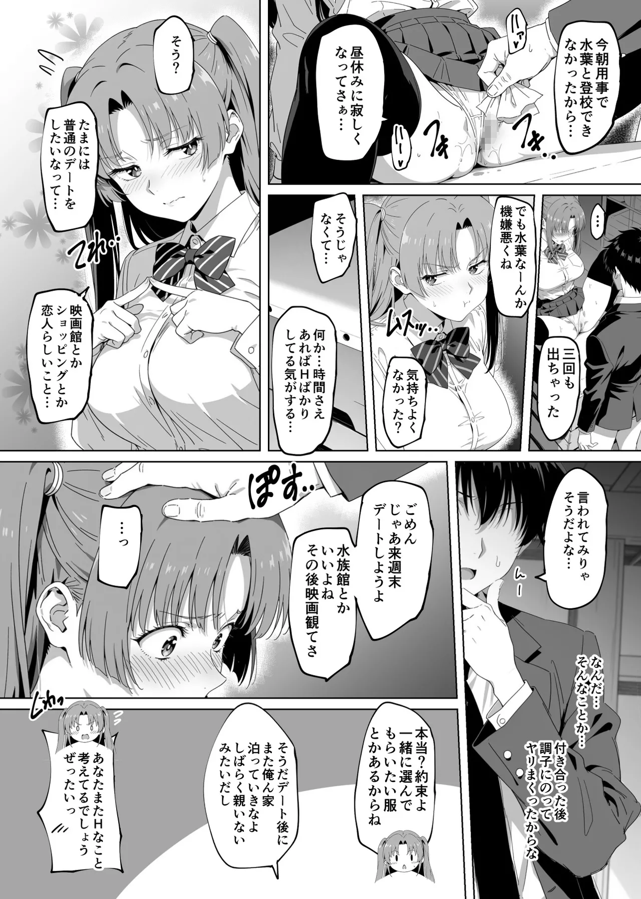 ラッキースケベ止まりのハーレム主人公の体を頭SEXのサル後輩が乗っ取った話www - page87