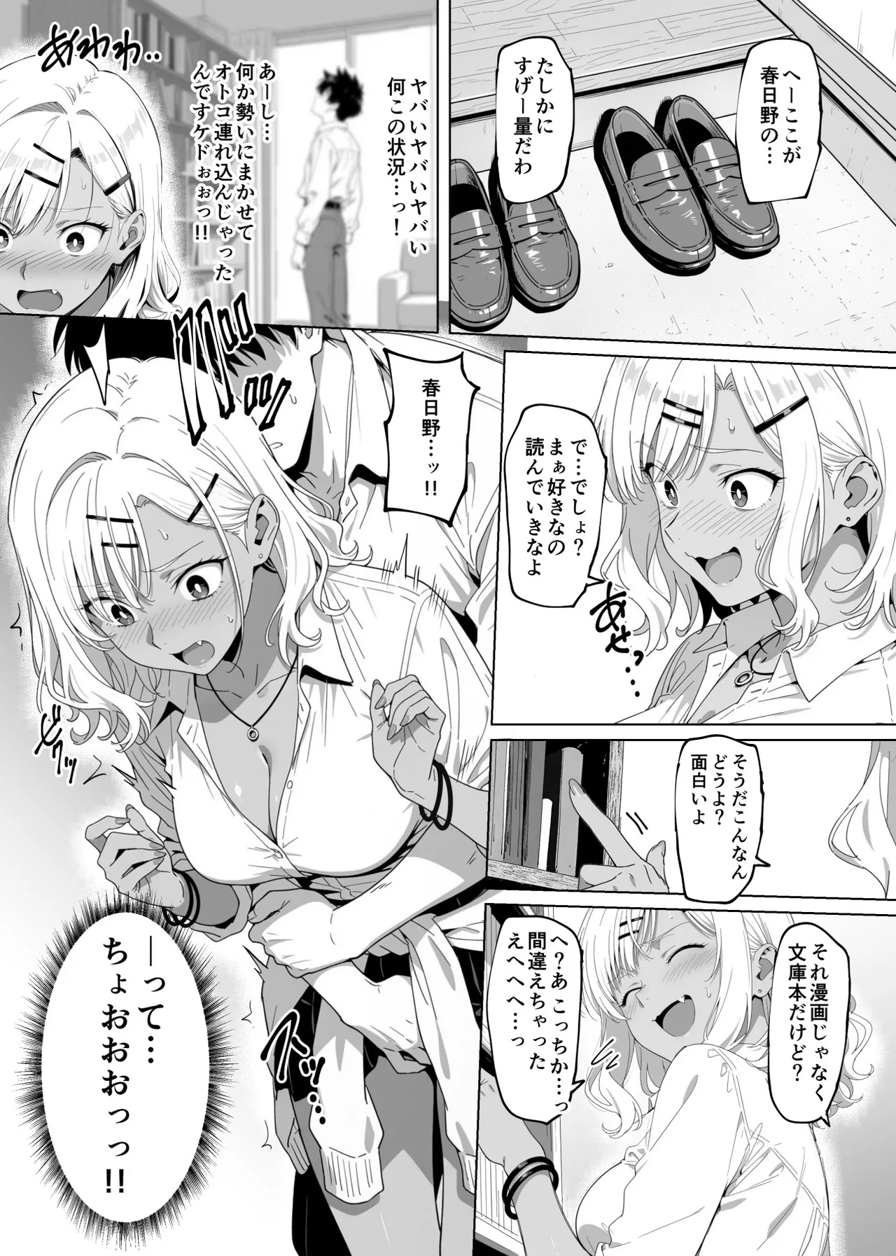 ラッキースケベ止まりのハーレム主人公の体を頭SEXのサル後輩が乗っ取った話www - page92