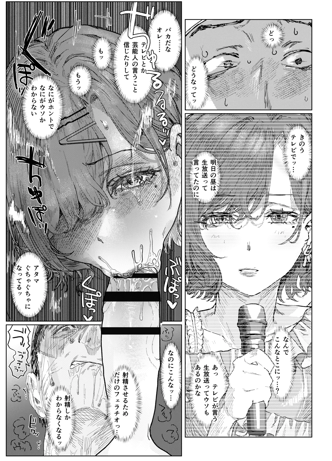 ヤリ部屋と配達と私 - page12