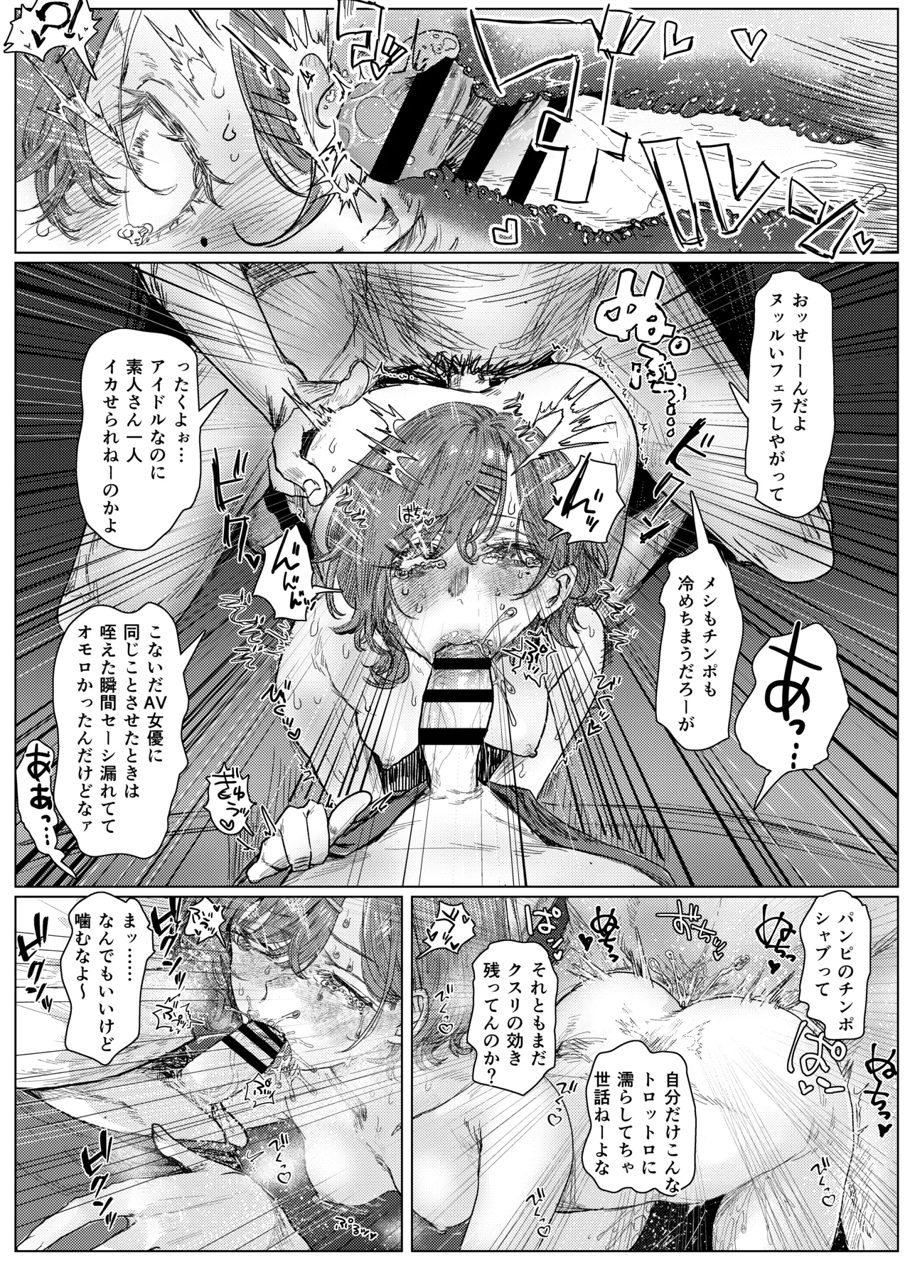ヤリ部屋と配達と私 - page14