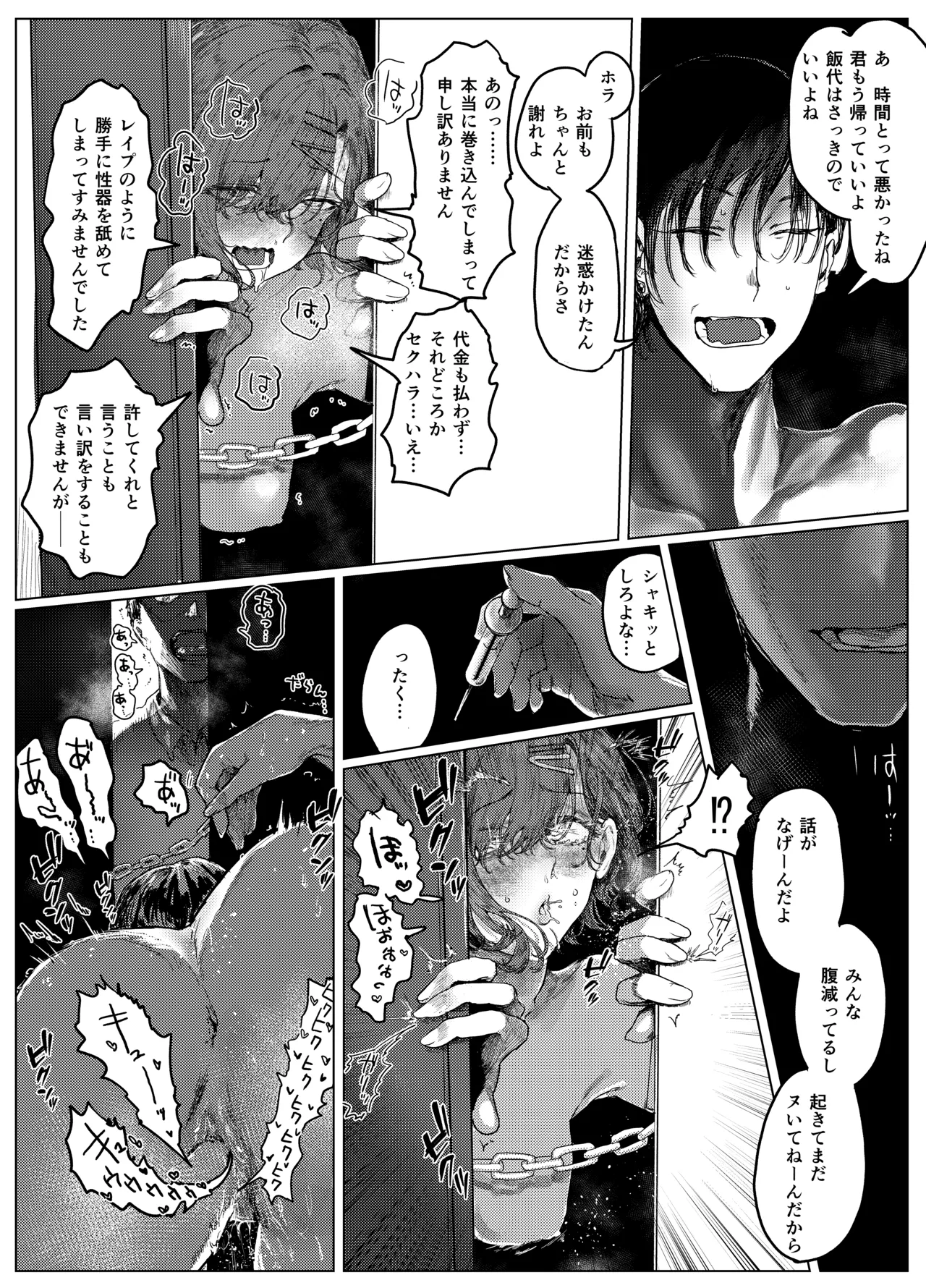 ヤリ部屋と配達と私 - page19