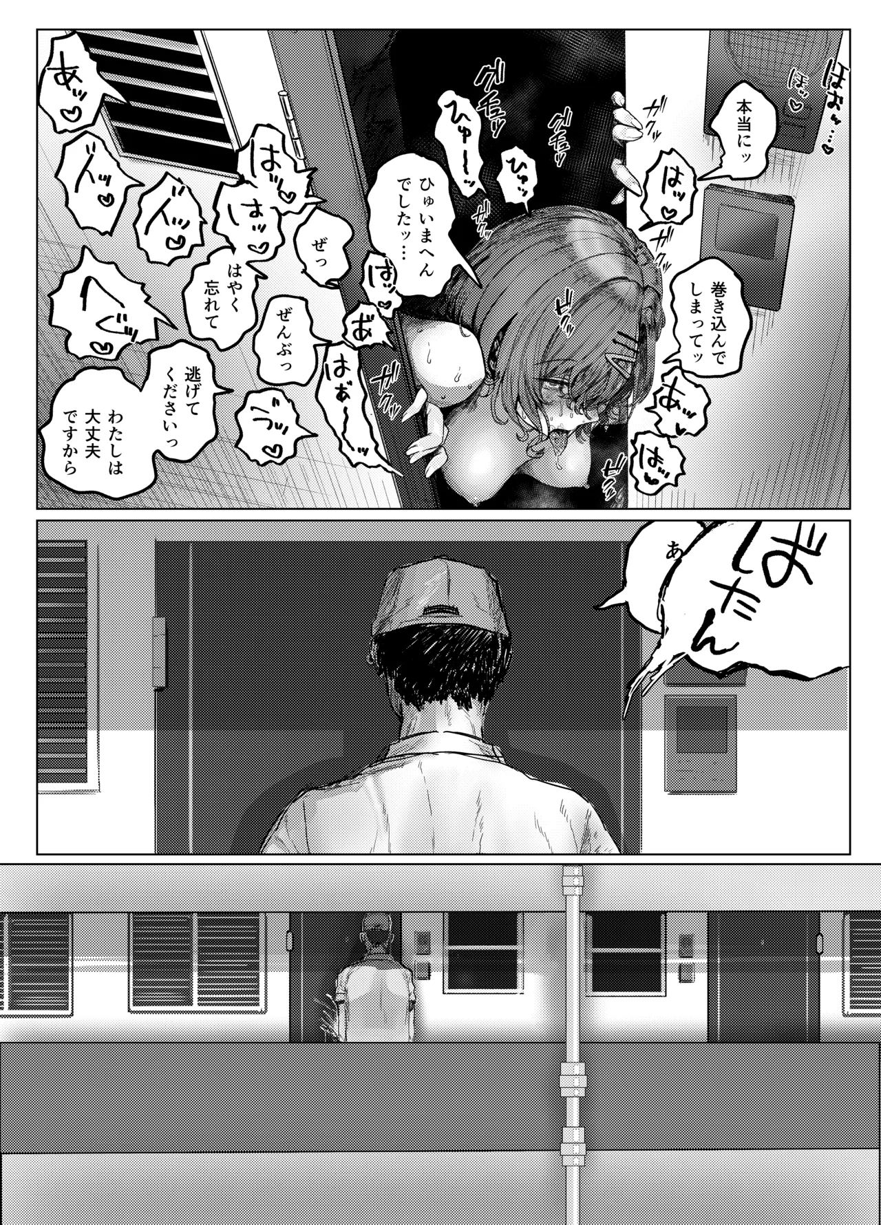 ヤリ部屋と配達と私 - page20