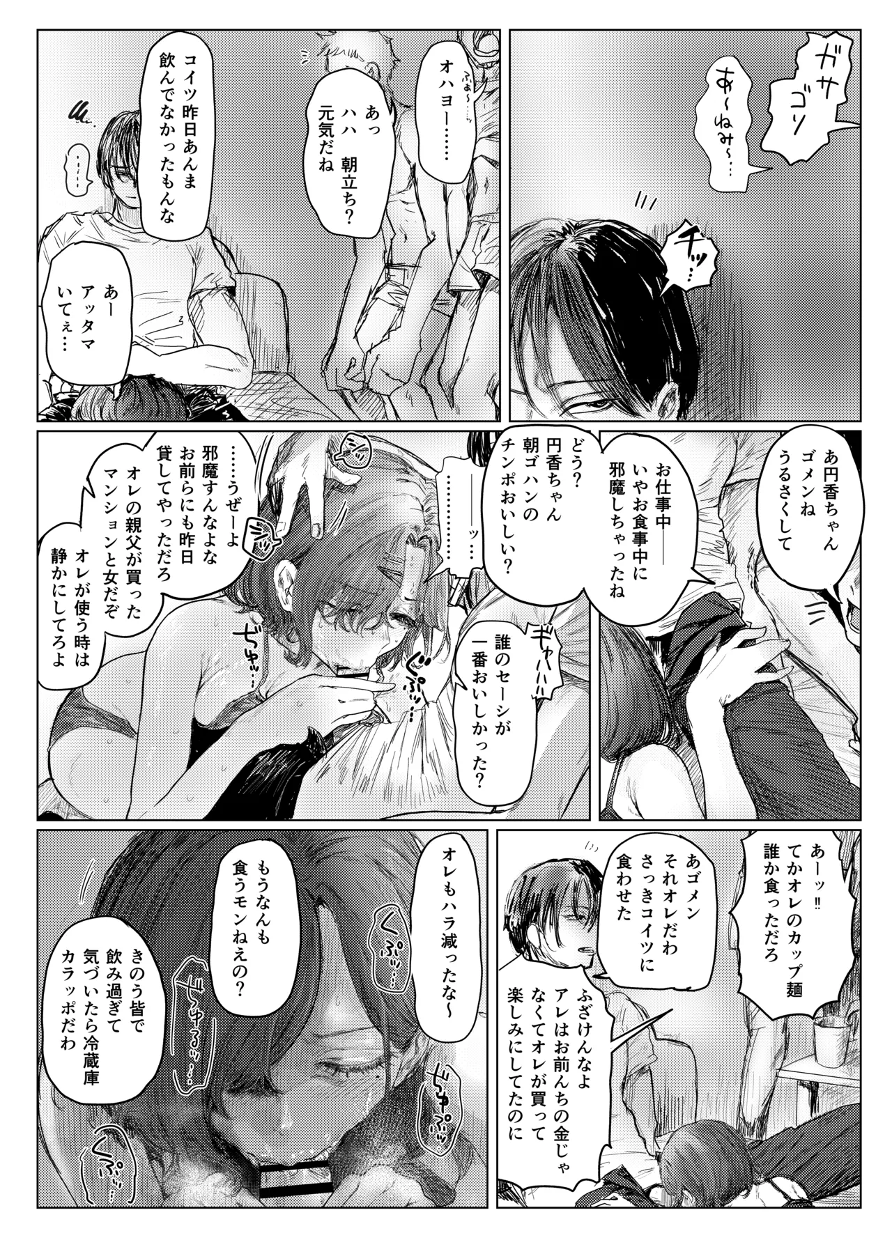 ヤリ部屋と配達と私 - page4