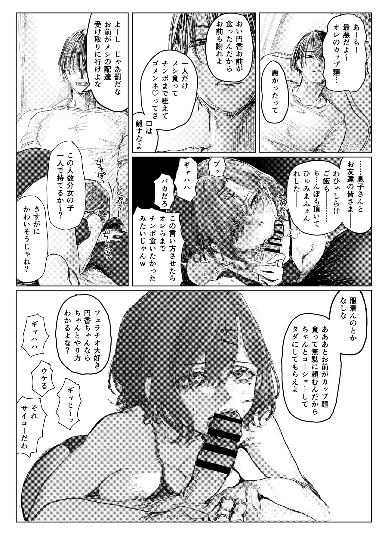ヤリ部屋と配達と私 - page5