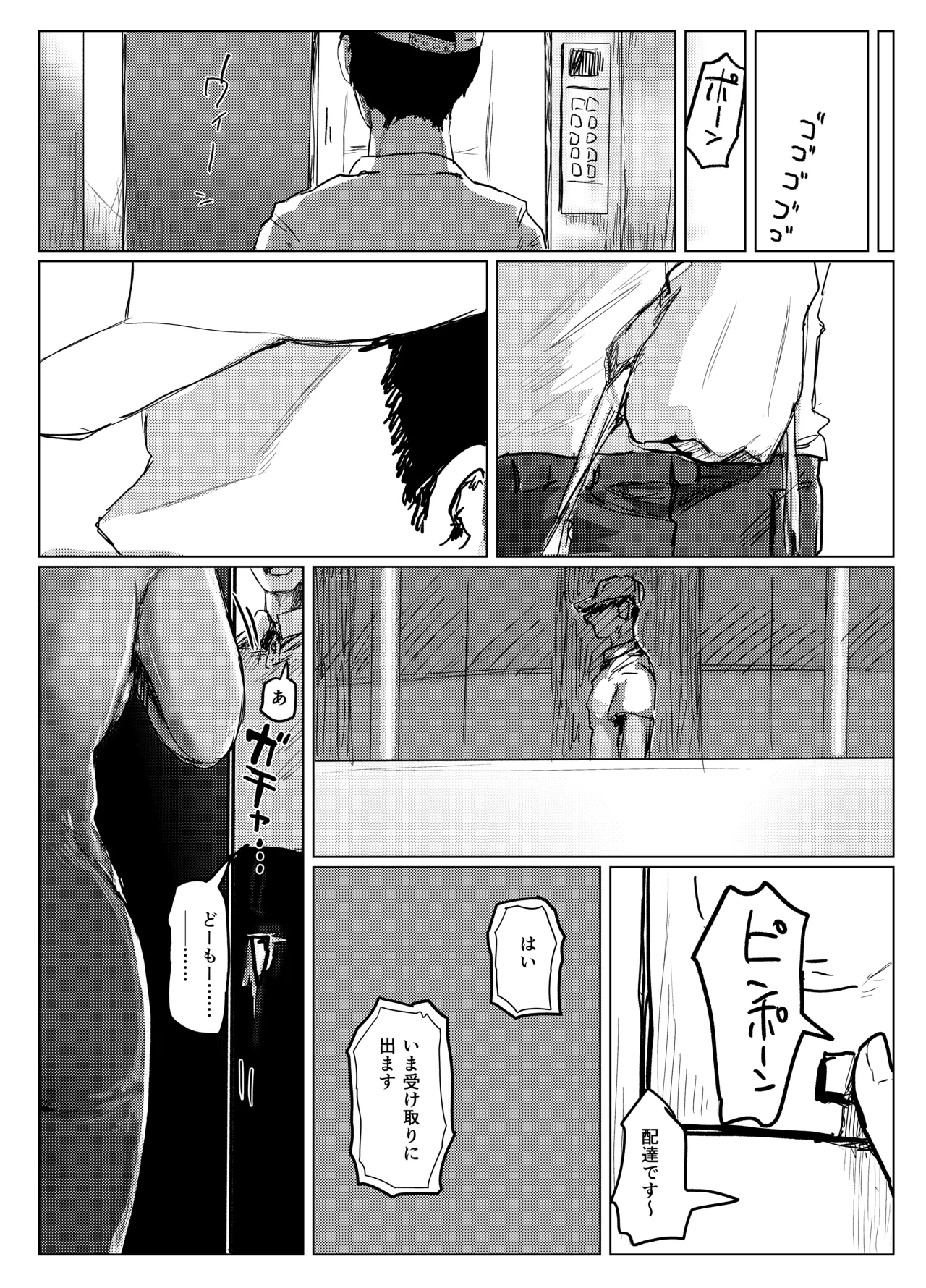 ヤリ部屋と配達と私 - page6