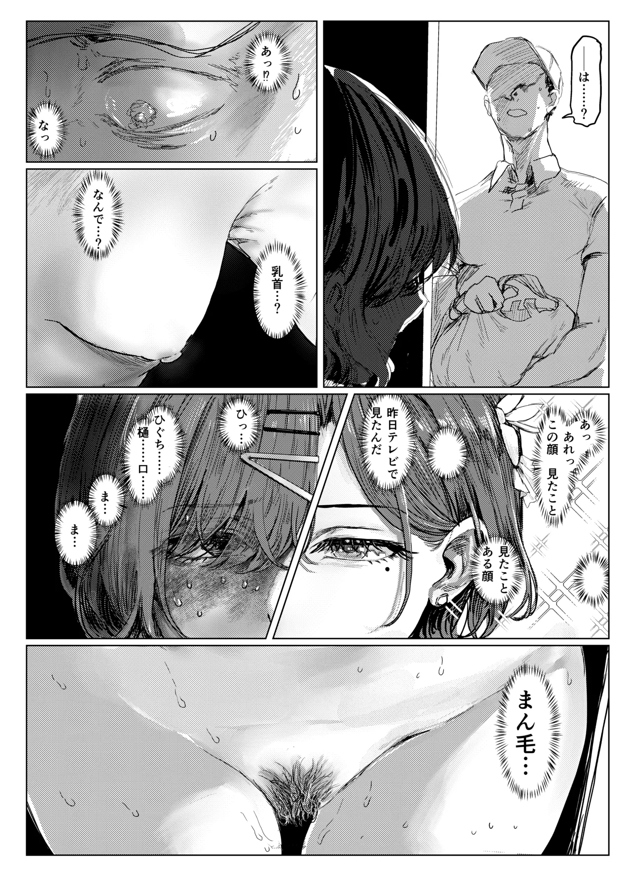 ヤリ部屋と配達と私 - page8