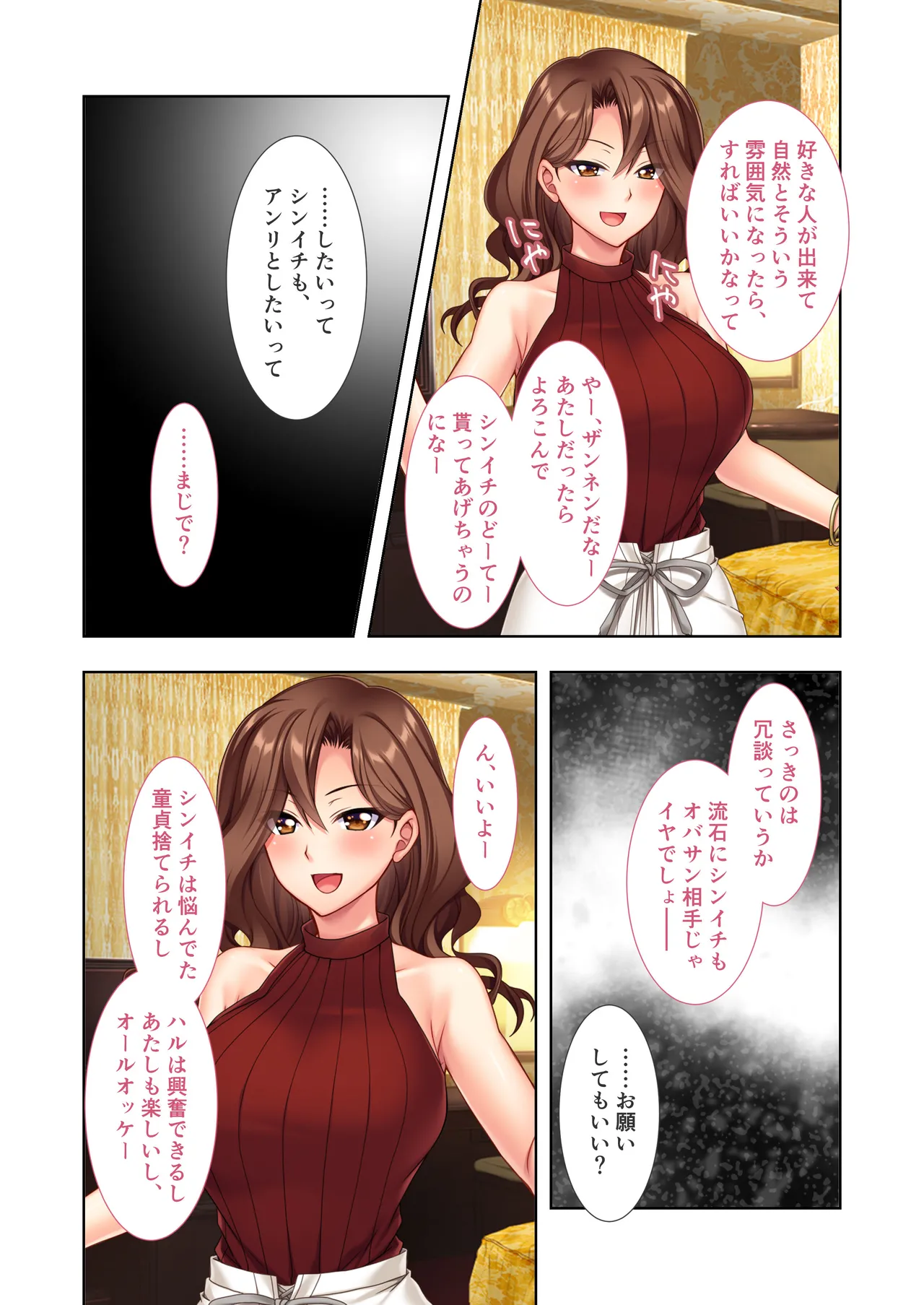 愛する巨乳ギャル妻、お貸しします ～旦那公認の浮気生セックス報告～ モザイクコミック総集編 - page22