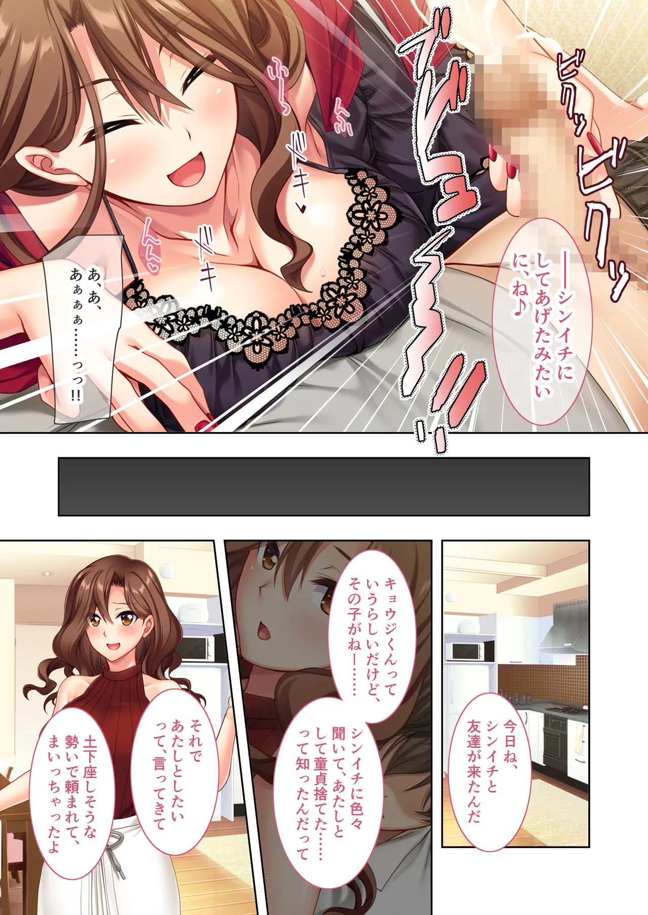 愛する巨乳ギャル妻、お貸しします ～旦那公認の浮気生セックス報告～ モザイクコミック総集編 - page30