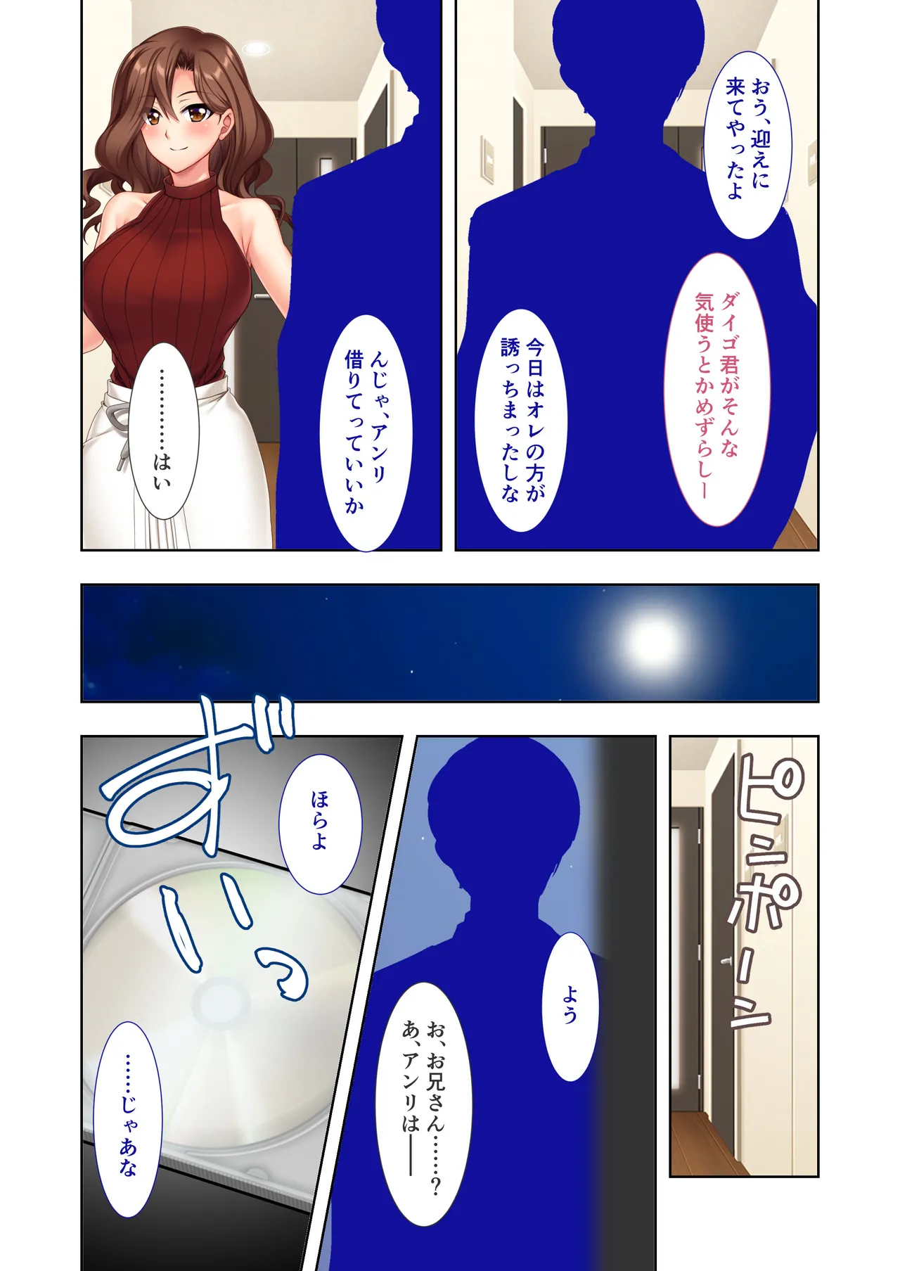 愛する巨乳ギャル妻、お貸しします ～旦那公認の浮気生セックス報告～ モザイクコミック総集編 - page53