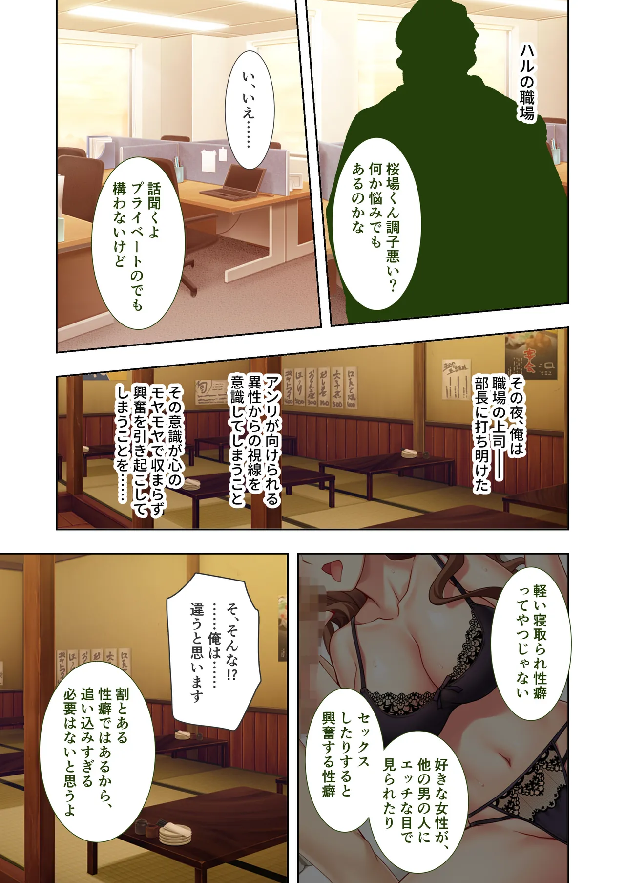 愛する巨乳ギャル妻、お貸しします ～旦那公認の浮気生セックス報告～ モザイクコミック総集編 - page6