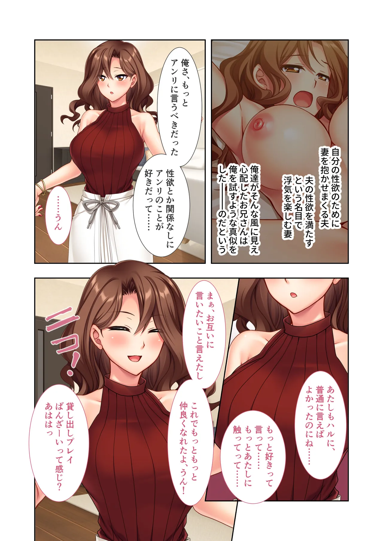 愛する巨乳ギャル妻、お貸しします ～旦那公認の浮気生セックス報告～ モザイクコミック総集編 - page63