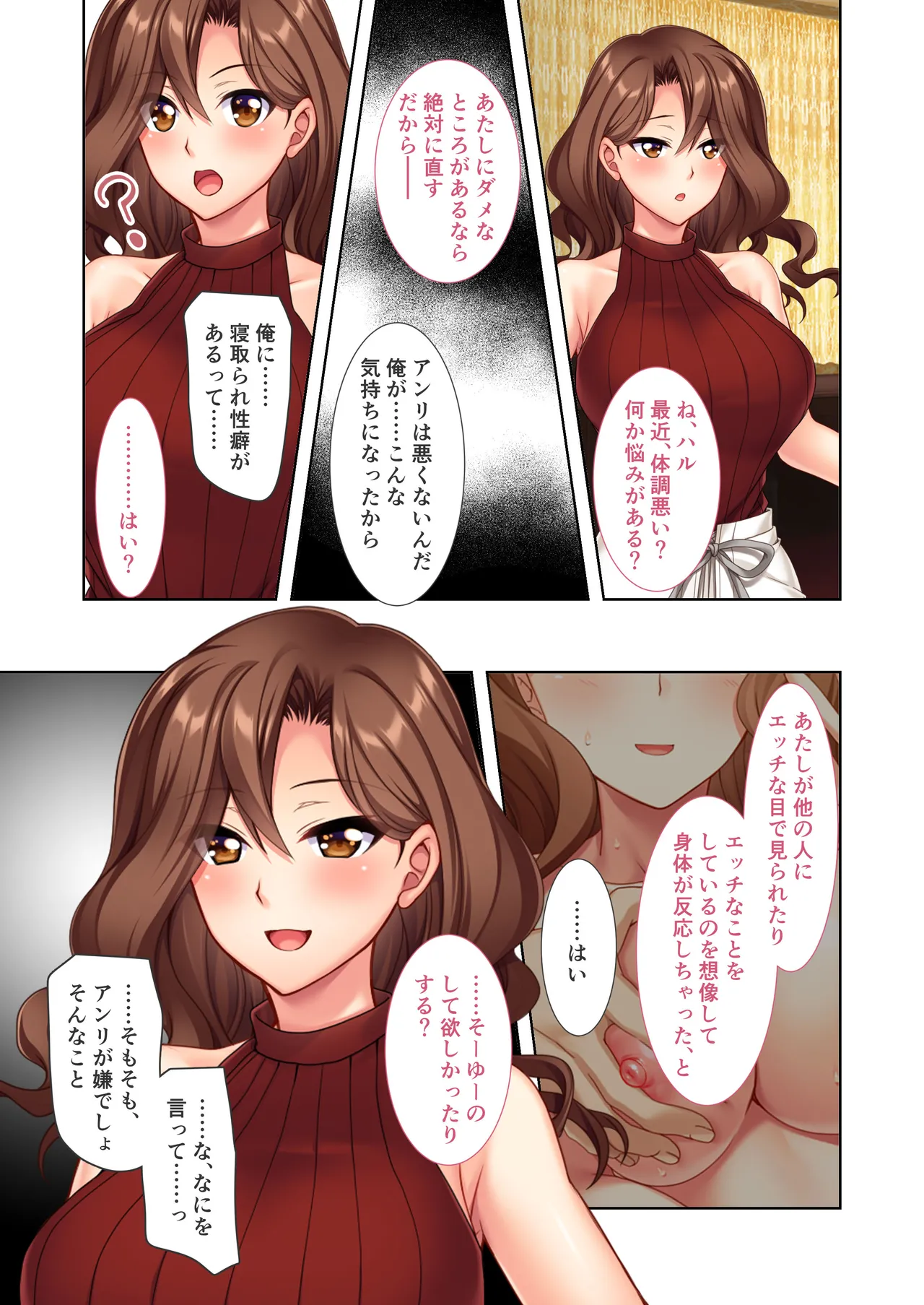 愛する巨乳ギャル妻、お貸しします ～旦那公認の浮気生セックス報告～ モザイクコミック総集編 - page7