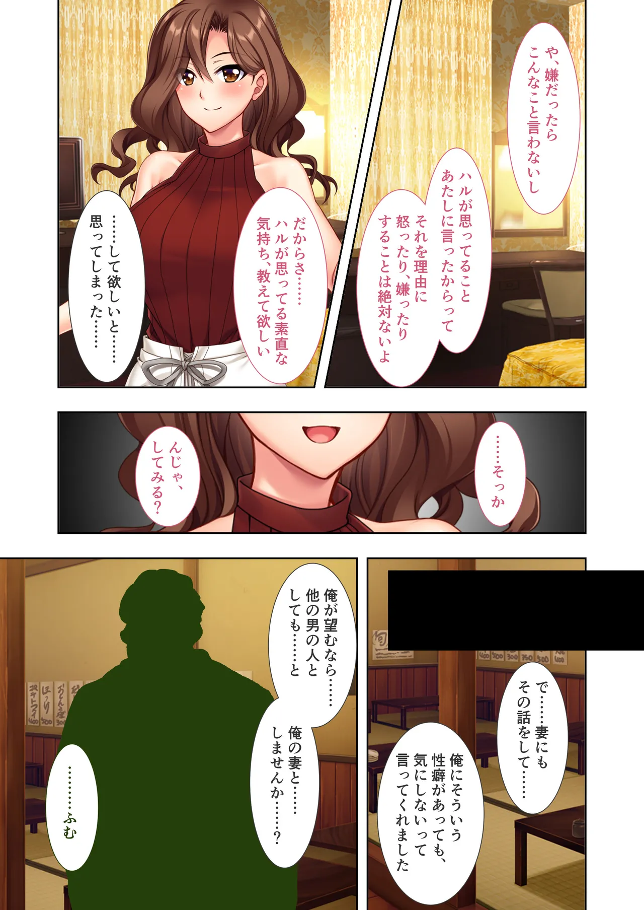 愛する巨乳ギャル妻、お貸しします ～旦那公認の浮気生セックス報告～ モザイクコミック総集編 - page8