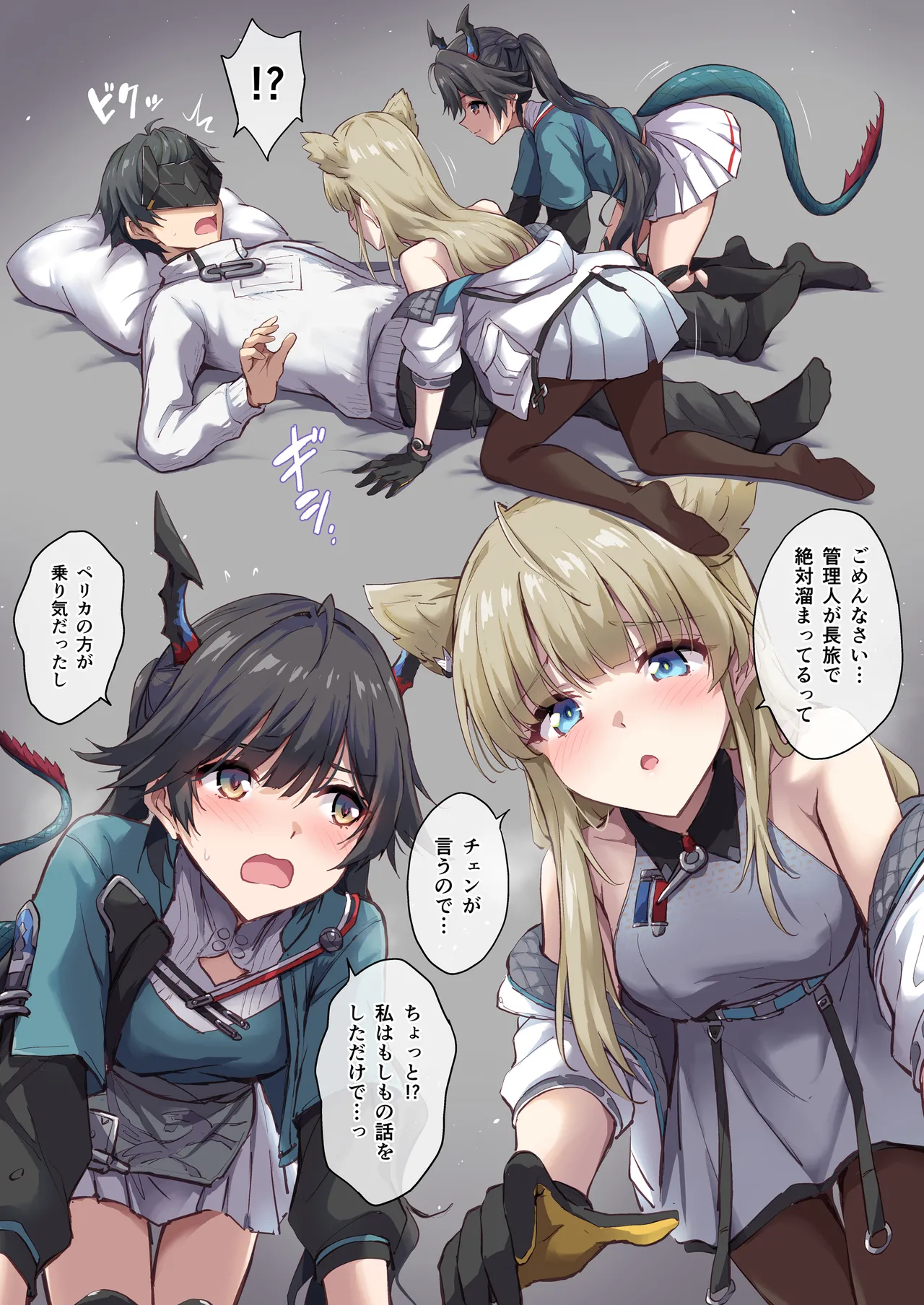 ペリカとチェンとイチャラブ3P - page2